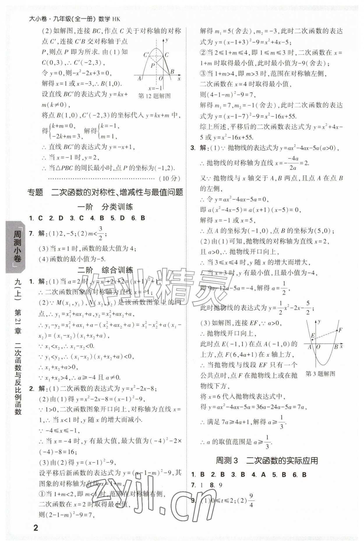 2026年万唯中考大小卷九年级数学全一册沪科版&nbsp;参考答案第2页