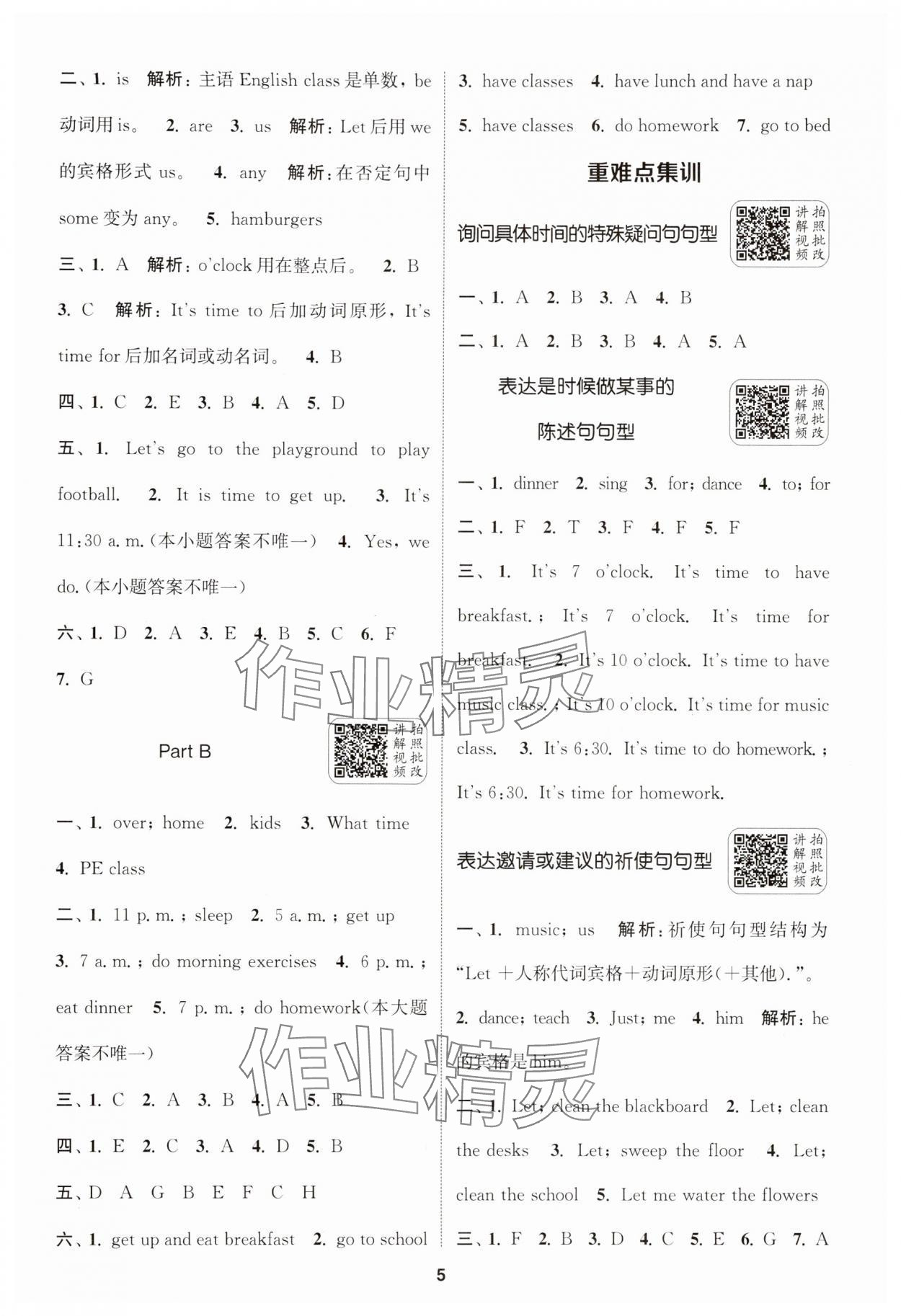 2025年拔尖新方案四年級英語下冊人教版 第5頁