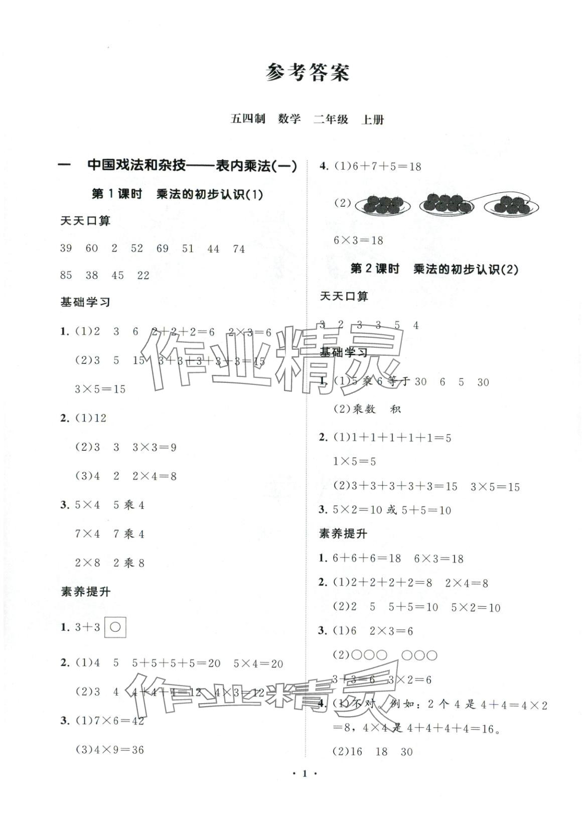 2025年同步练习册分层指导二年级数学上册青岛版 第1页