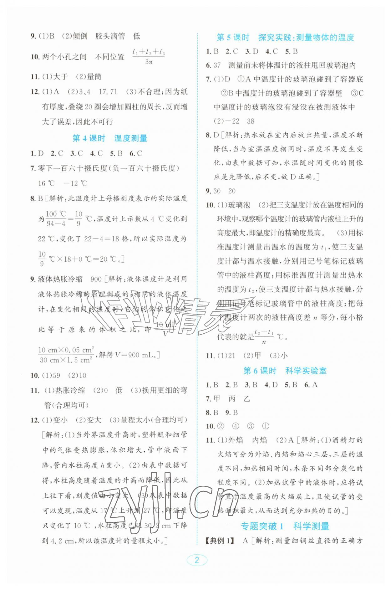 2026年教与学浙江教育出版社七年级科学上册浙教版&nbsp;第2页