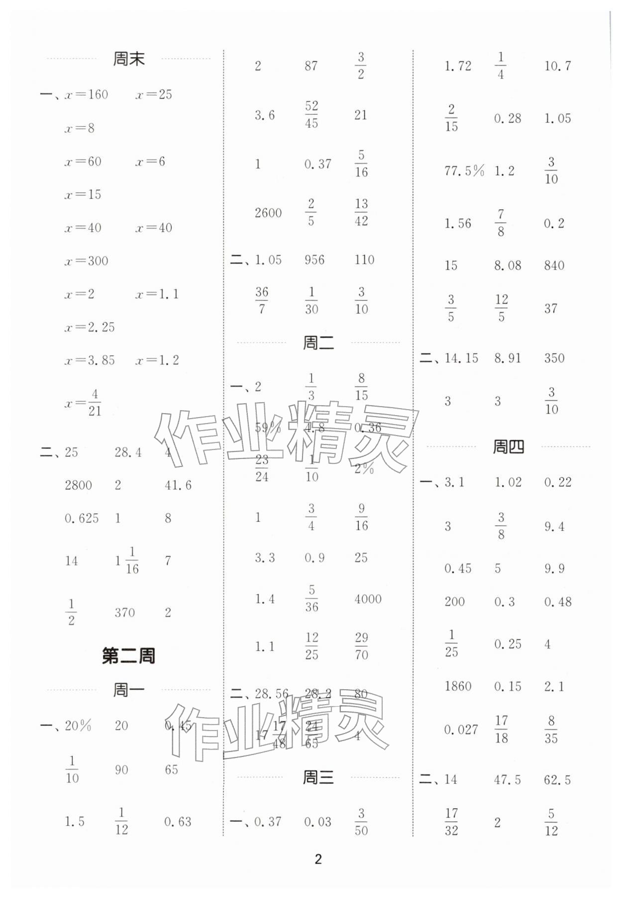 2026年通城学典计算能手六年级数学下册人教版&nbsp;第2页