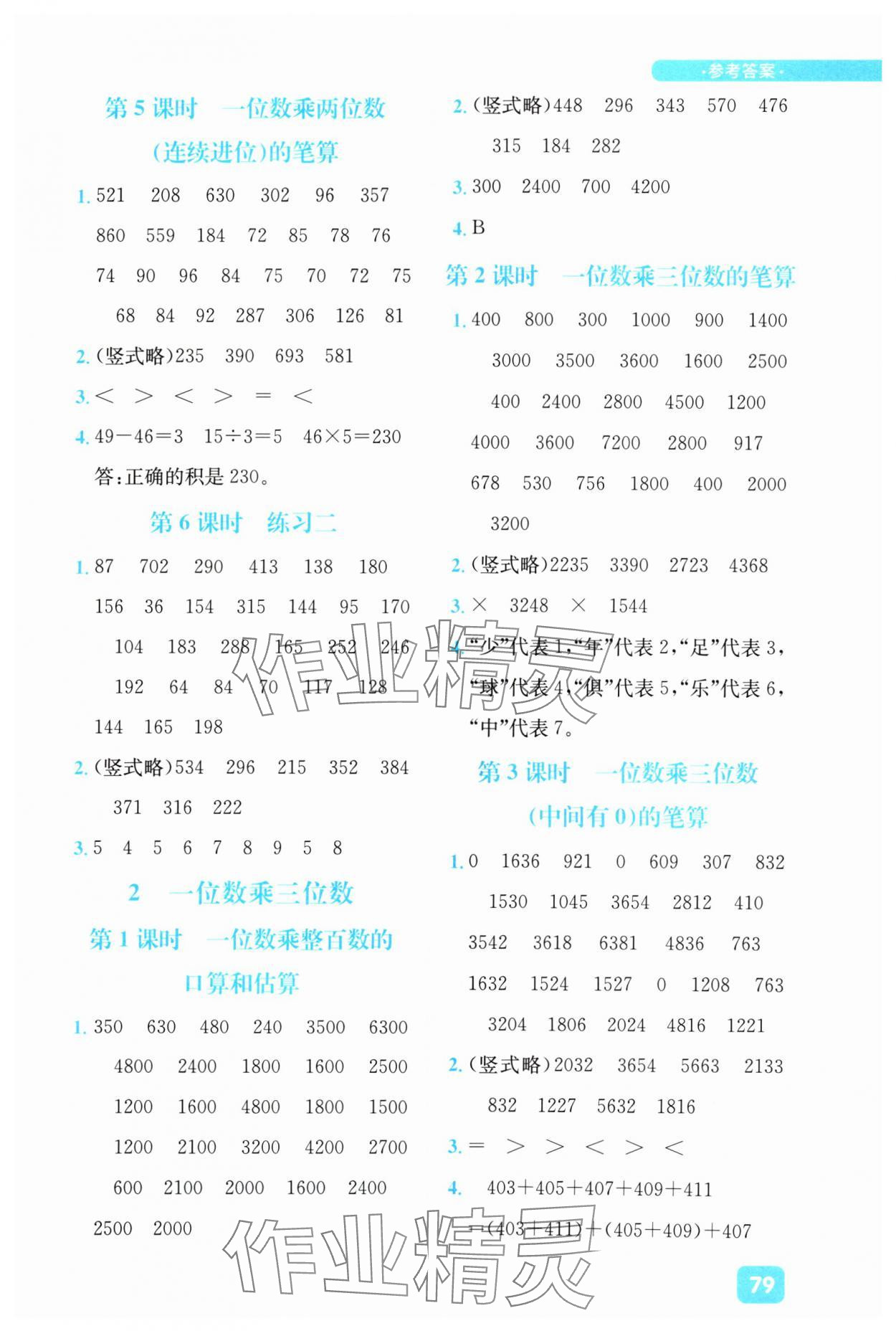 2024年计算超人小天才三年级数学上册西师大版&nbsp;参考答案第3页