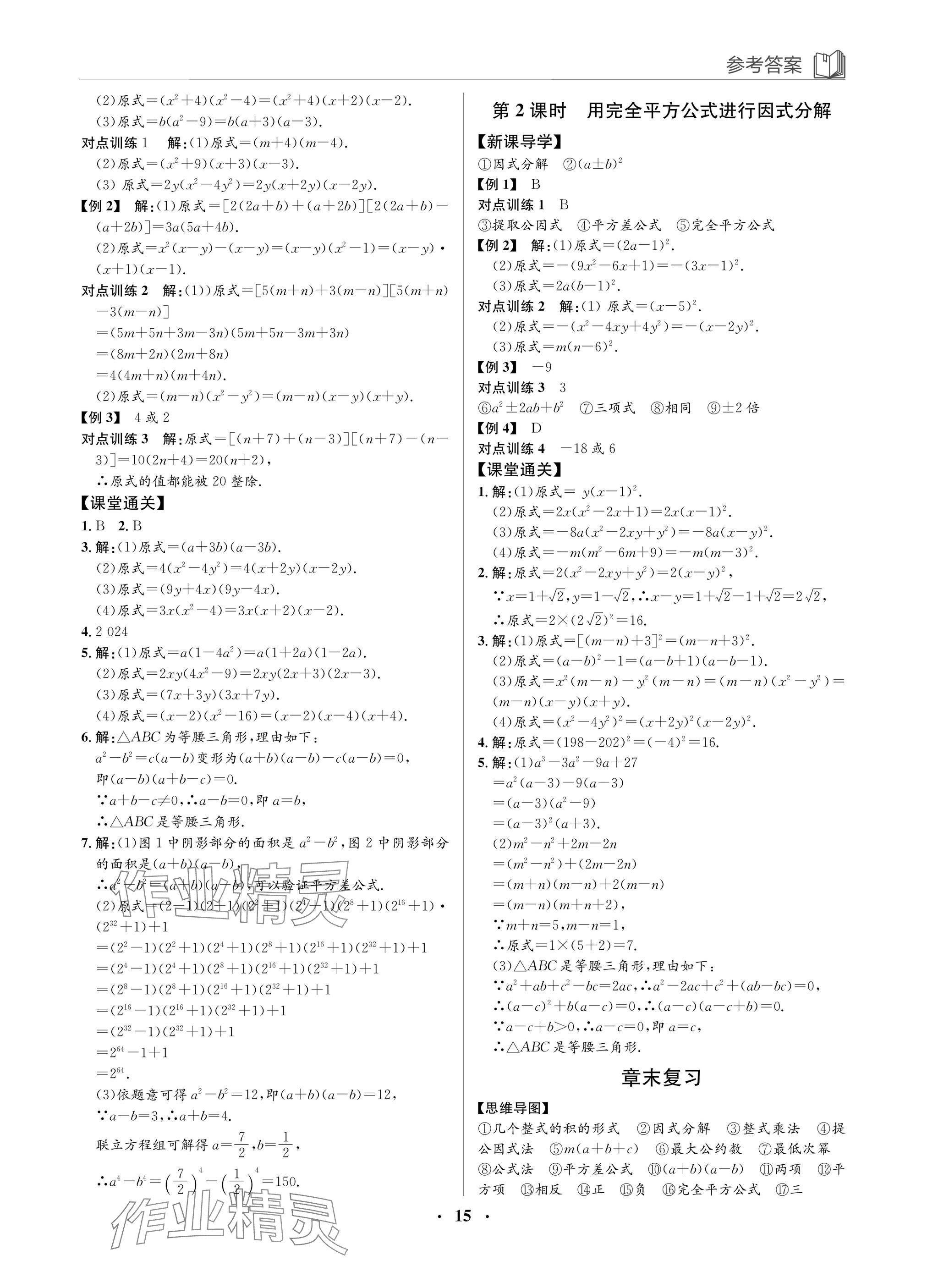 2025年廣東名師講練通八年級數學下冊北師大版深圳專版 參考答案第15頁