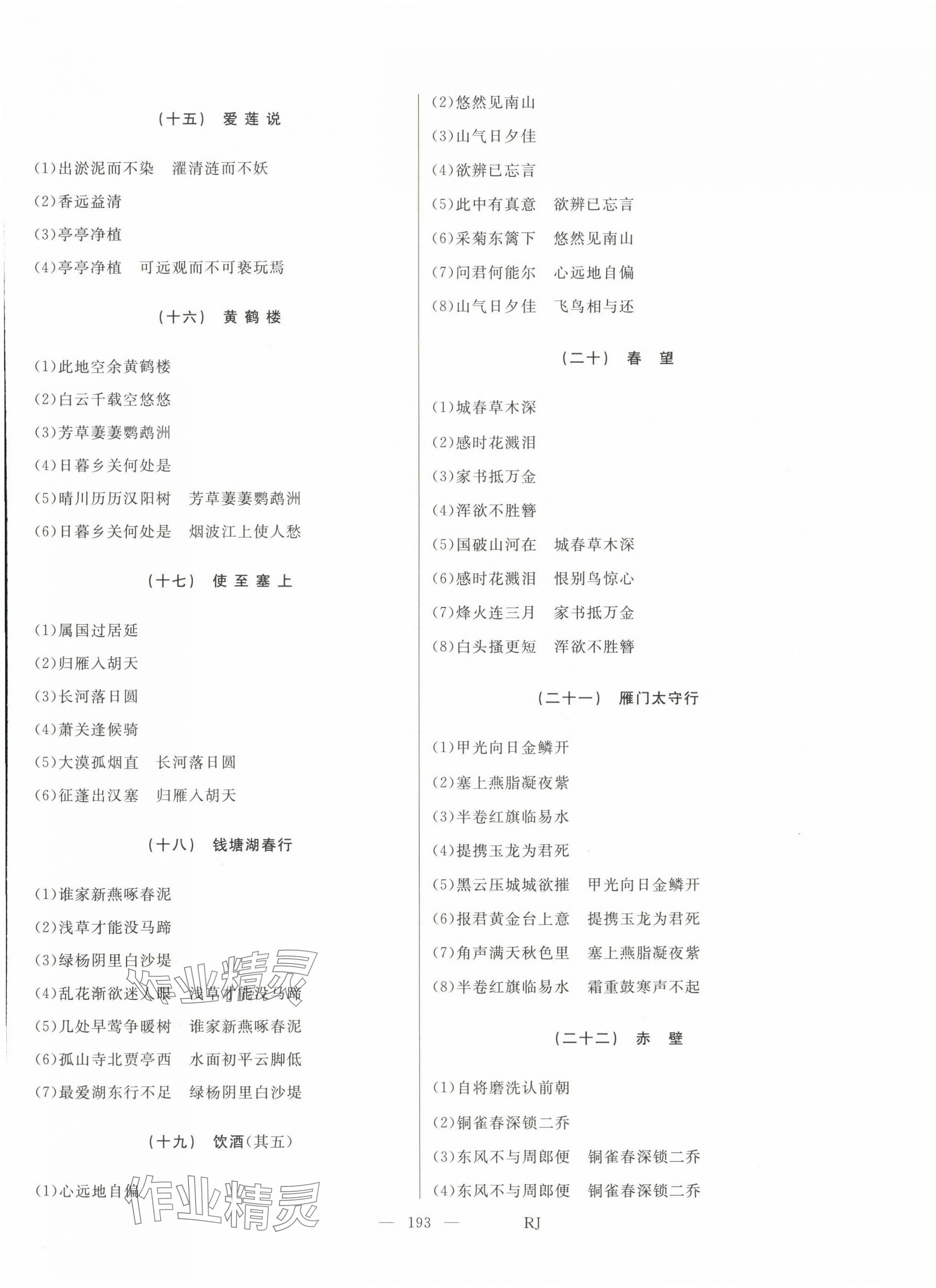 2024年總復(fù)習(xí)測試中考語文 第3頁