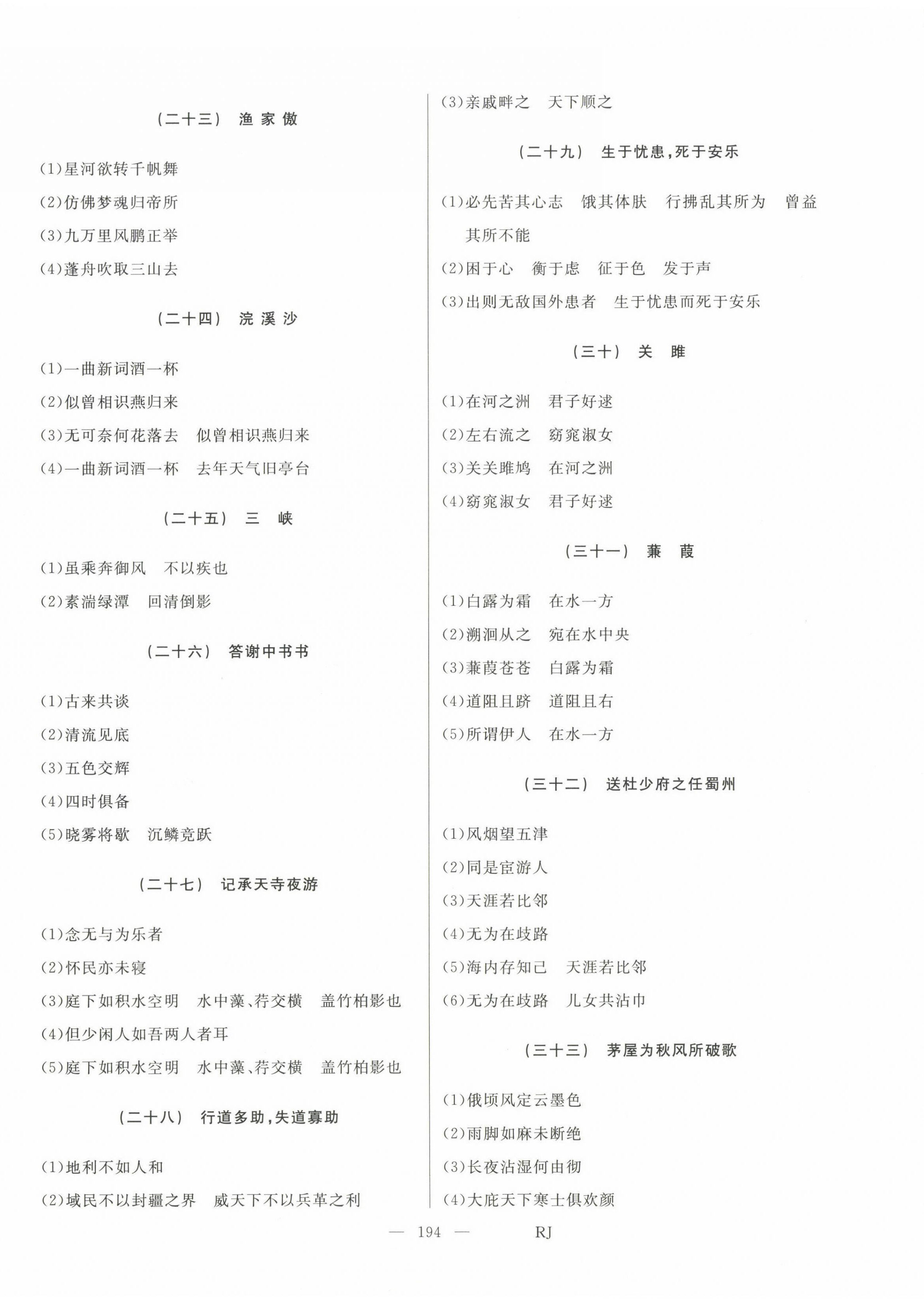 2024年总复习测试中考语文 第4页