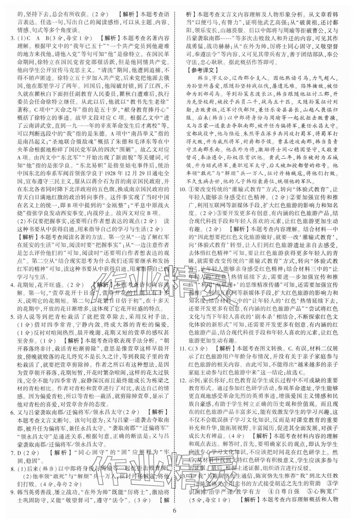 2025年學(xué)霸提優(yōu)大試卷八年級(jí)語(yǔ)文上冊(cè)人教版 第6頁(yè)