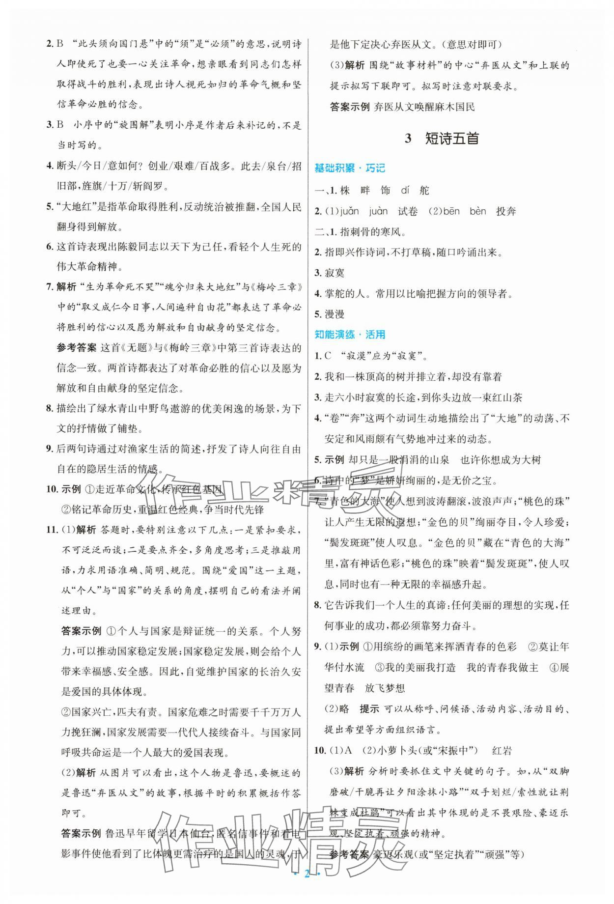 2025年同步测控优化设计九年级语文下册人教版精编版 第2页