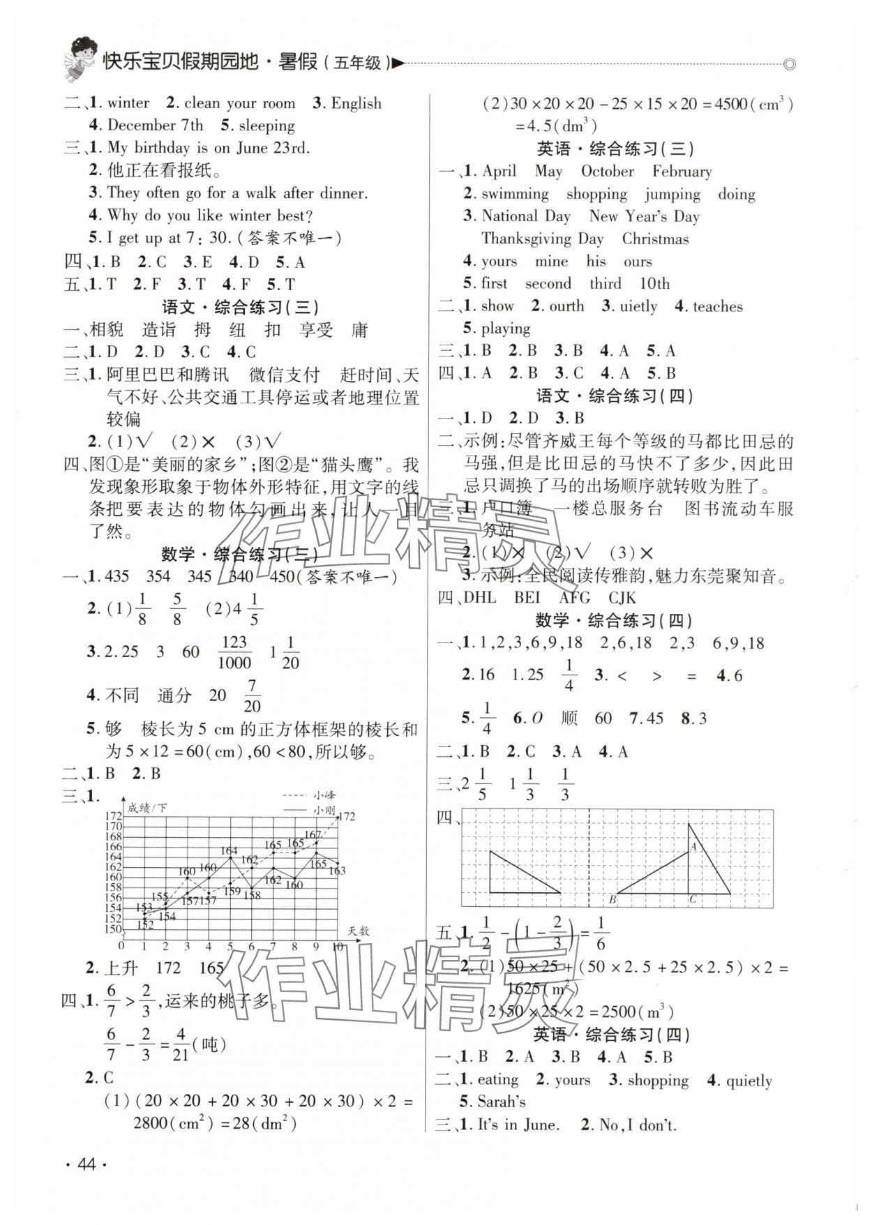 2025年快乐宝贝假期园地暑假五年级语文数学英语广东专版 第2页
