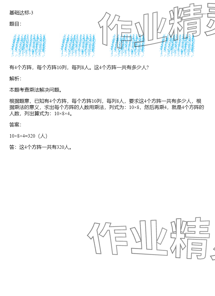 2024年同步实践评价课程基础训练三年级数学下册人教版 参考答案第136页