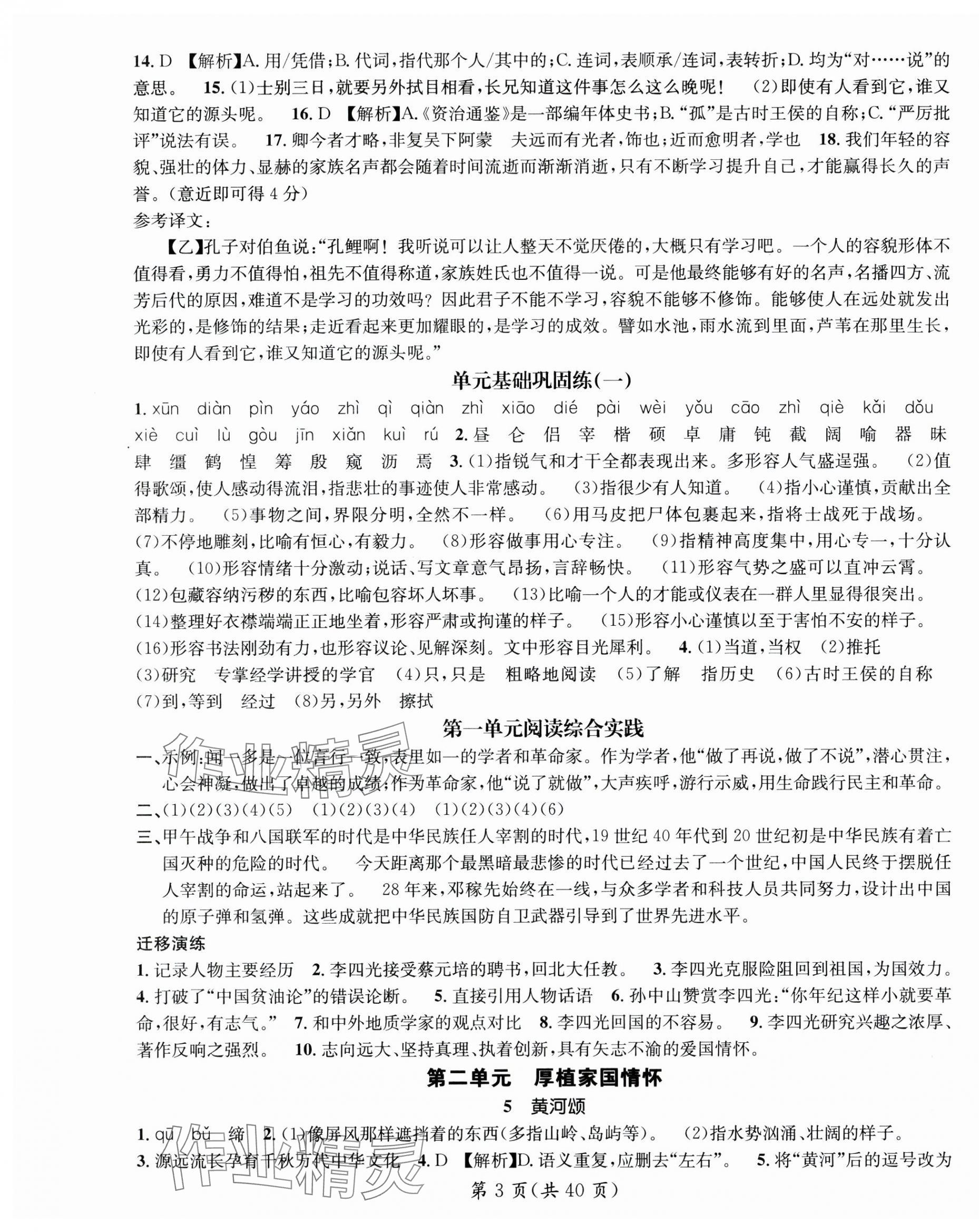 2025年名師測(cè)控七年級(jí)語(yǔ)文下冊(cè)人教版廣西專版 第3頁(yè)