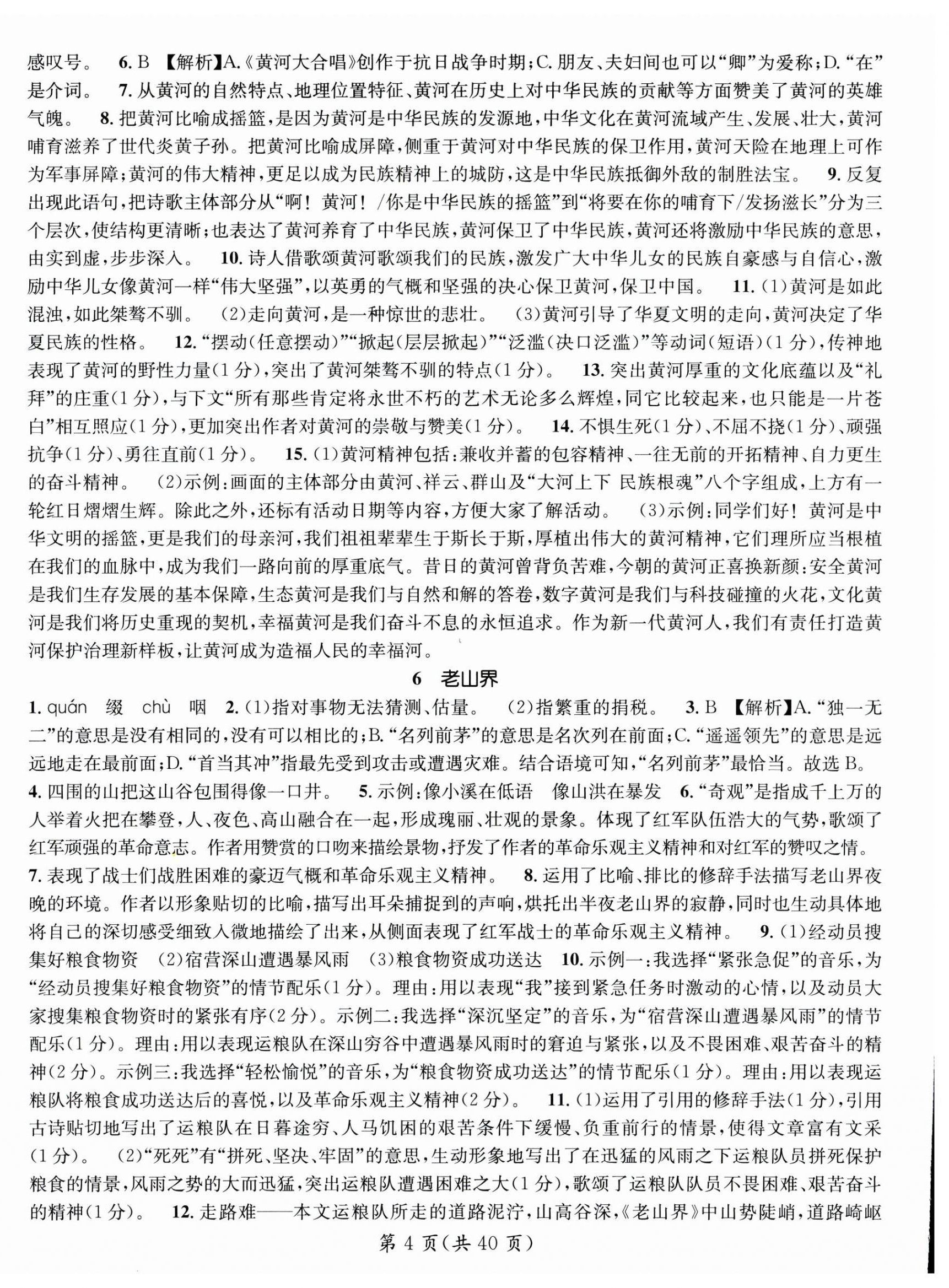 2025年名師測(cè)控七年級(jí)語(yǔ)文下冊(cè)人教版廣西專(zhuān)版 第4頁(yè)