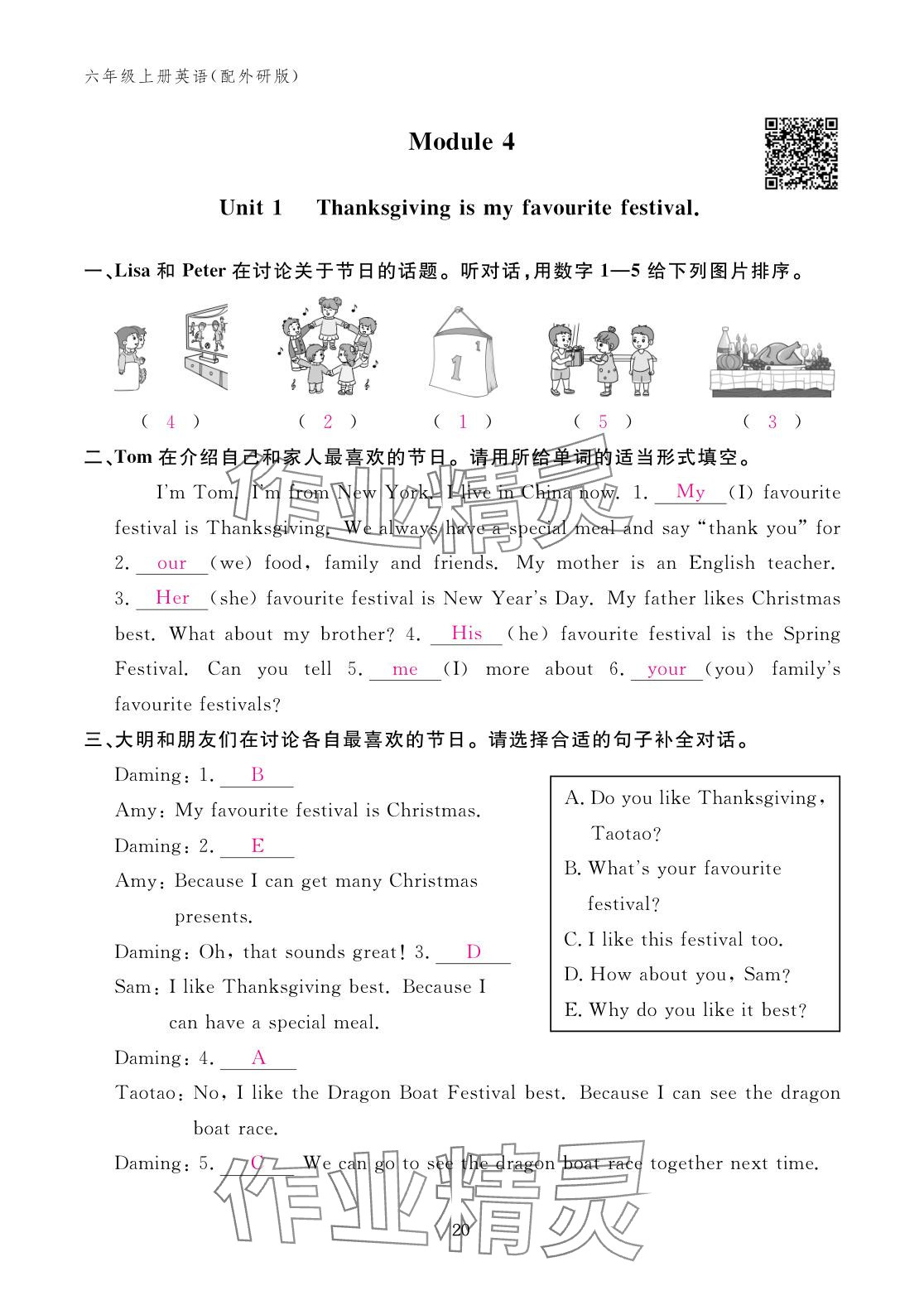 2025年作业本江西教育出版社六年级英语上册外研版 参考答案第20页