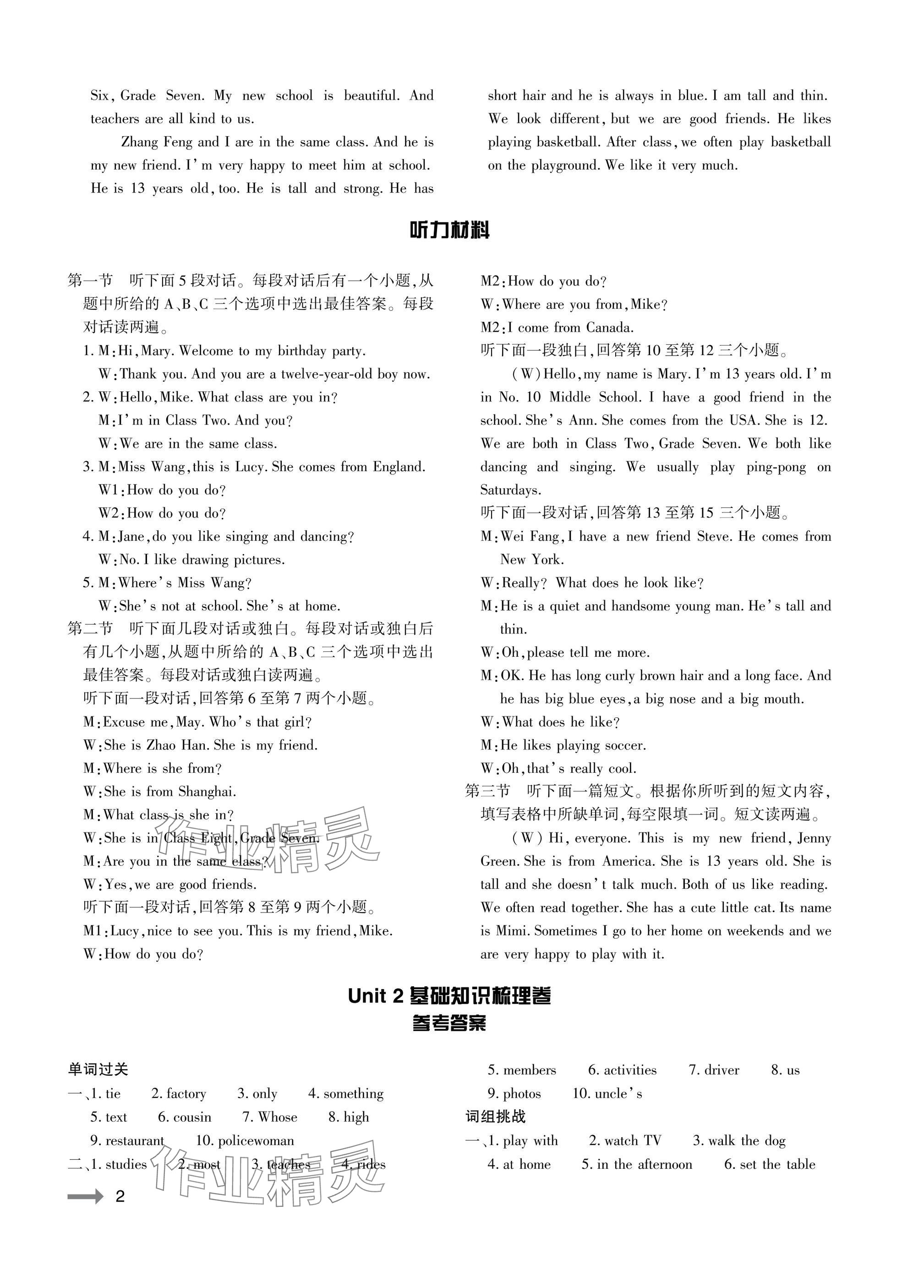 2025年节节高大象出版社七年级英语上册仁爱版 参考答案第2页