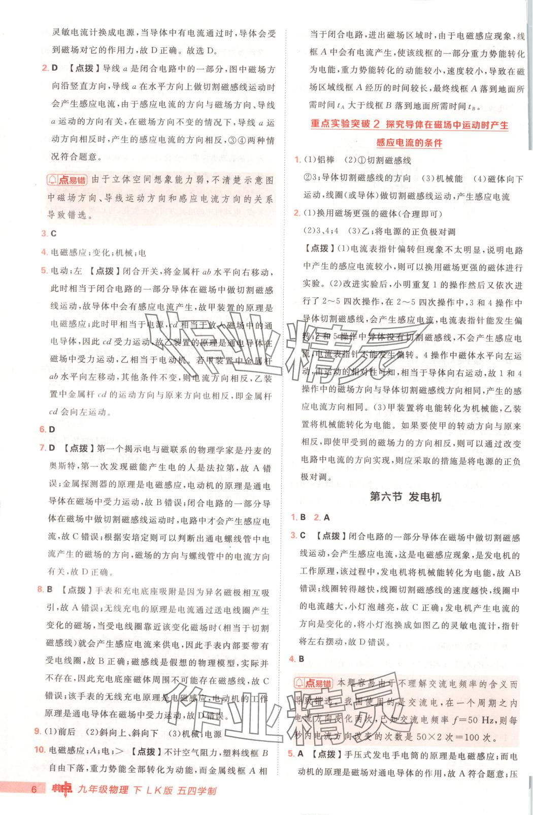 2025年综合应用创新题典中点九年级物理下册鲁科版 第6页