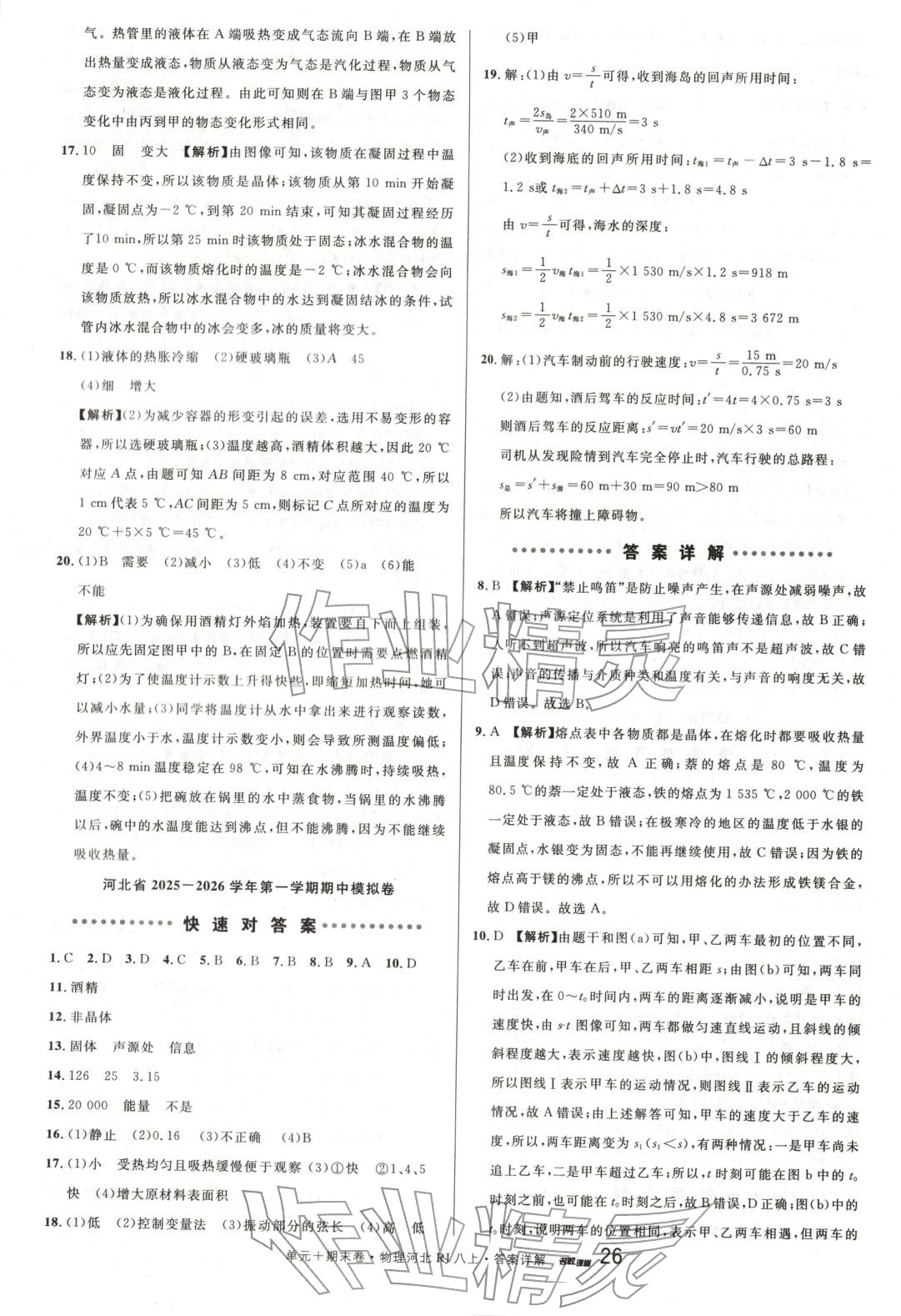 2025年名校真题卷八年级物理上册人教版河北专版&nbsp;第4页