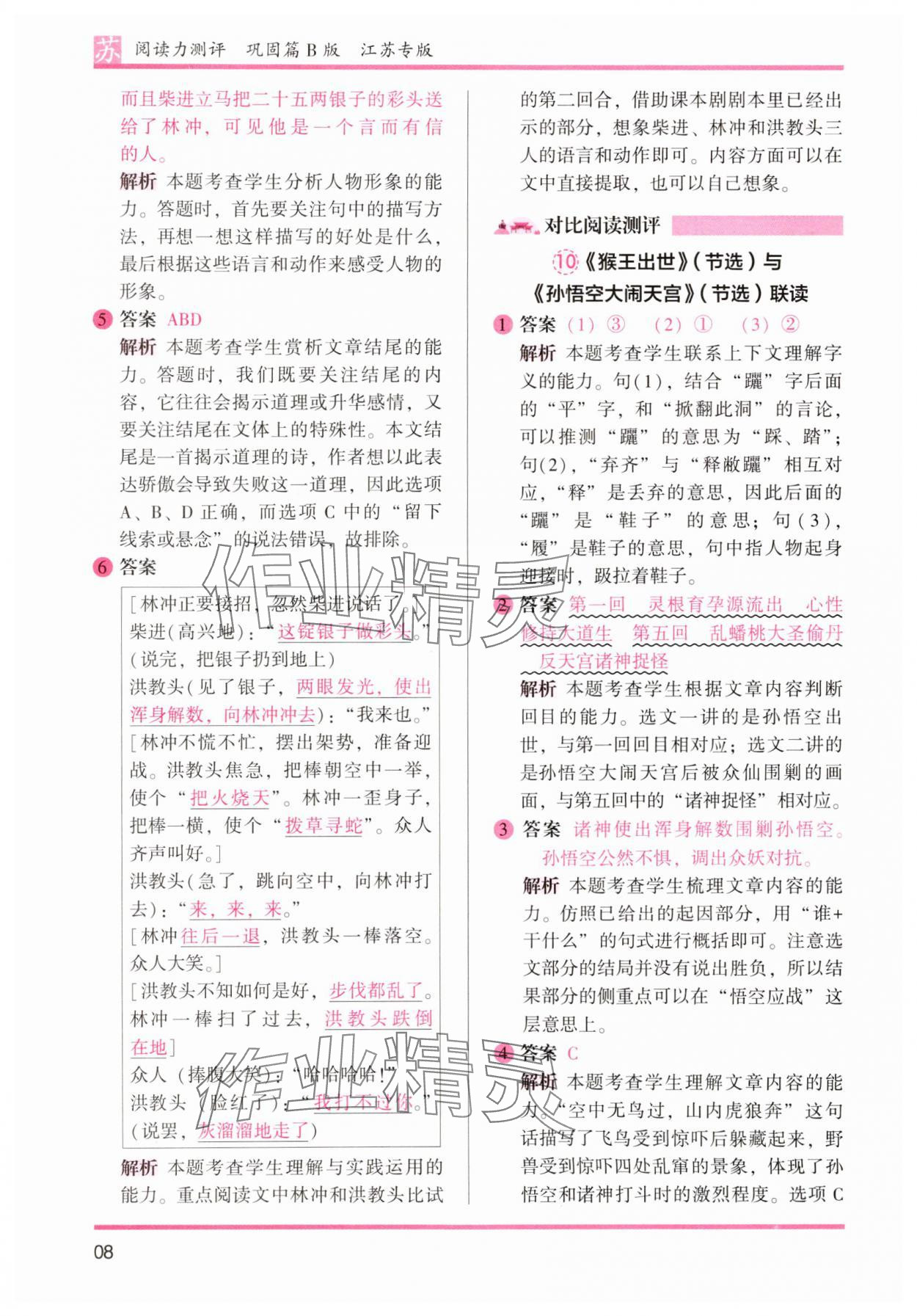 2025年木頭馬閱讀力測評五年級語文下冊人教版江蘇專版 第8頁