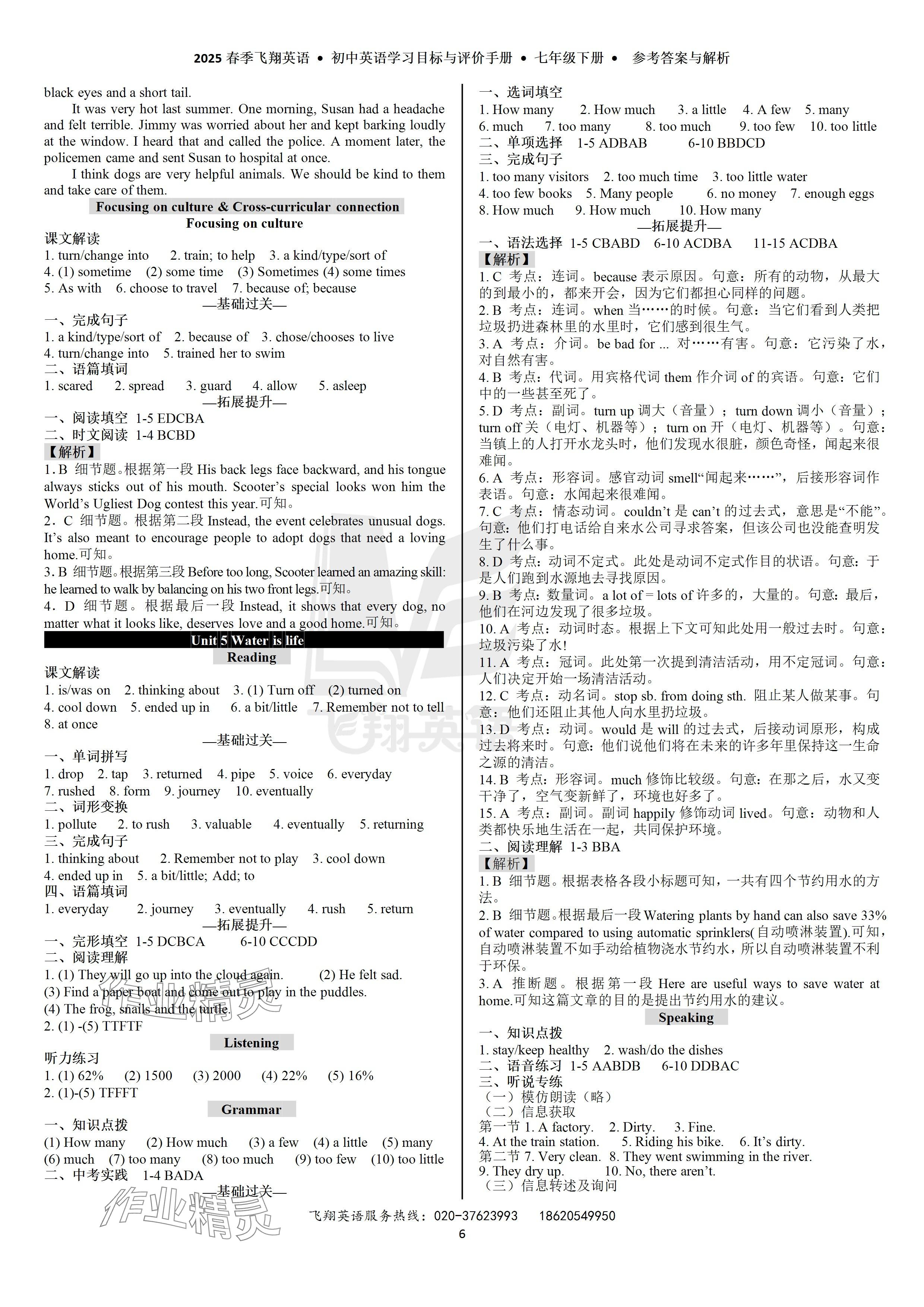 2025年初中英語學(xué)習(xí)目標(biāo)與評價手冊七年級下冊廣州版 參考答案第6頁