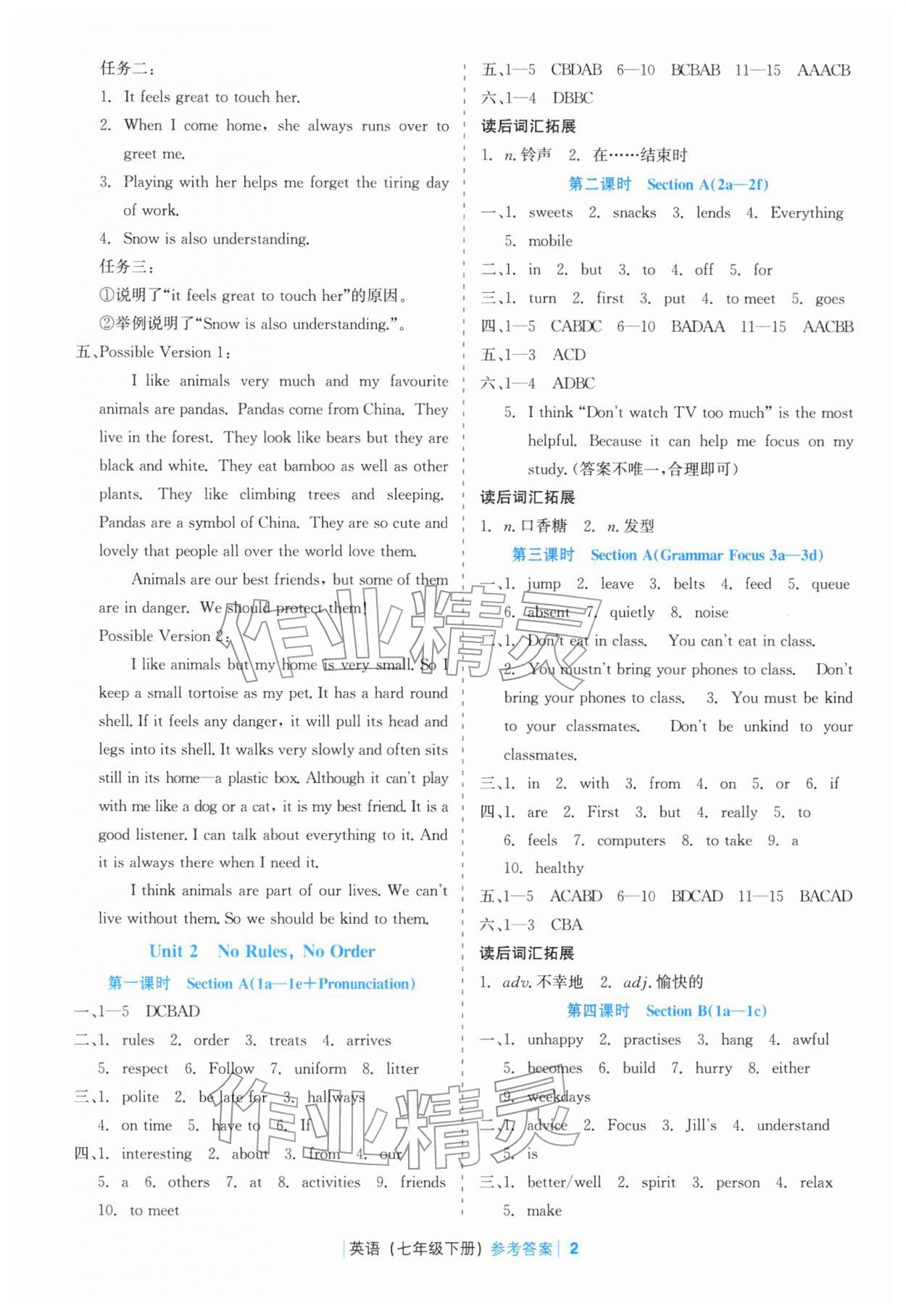 2026年精彩练习就练这一本七年级英语下册人教版评议教辅&nbsp;第2页