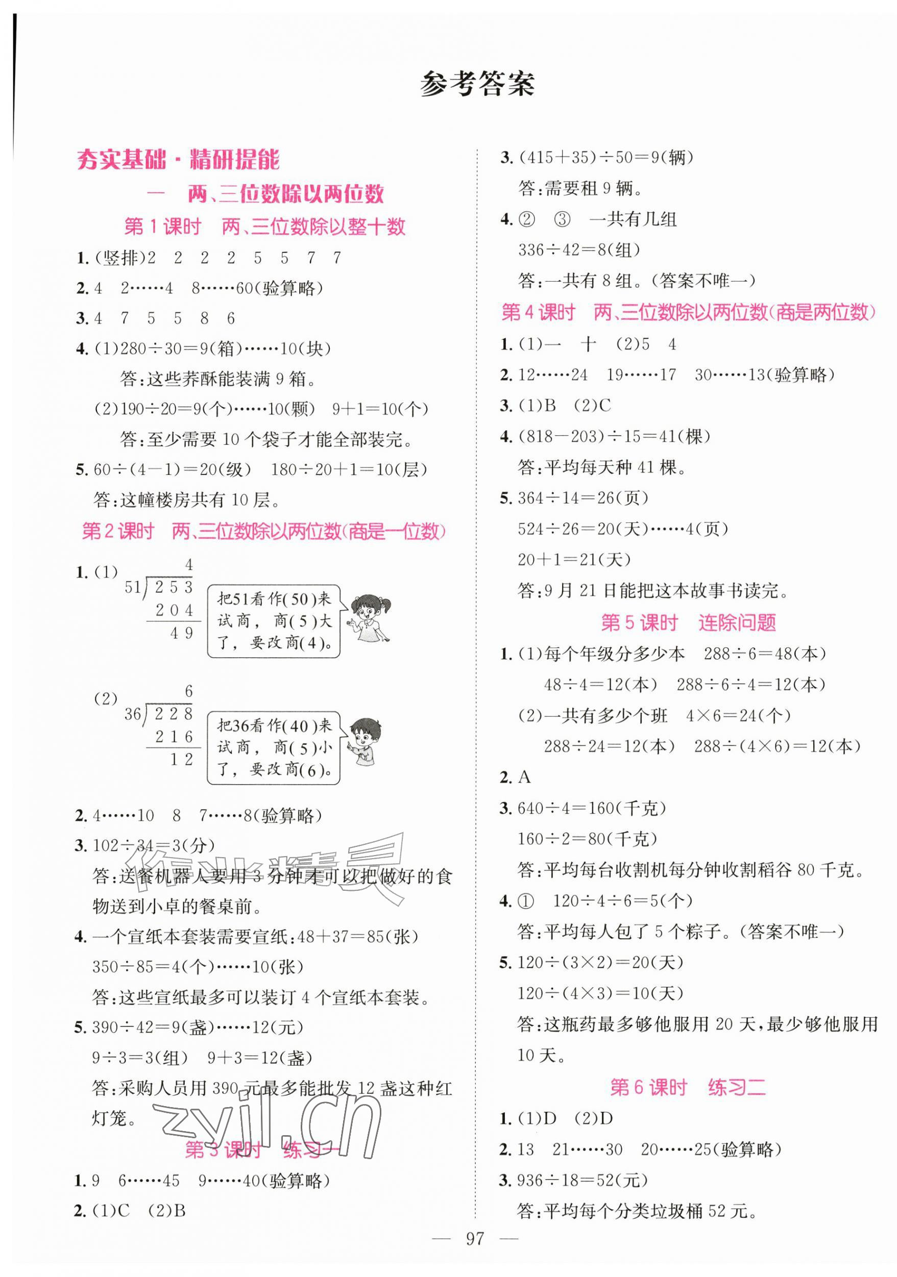 2026年鼎尖同步练习四年级数学上册苏教版&nbsp;第1页