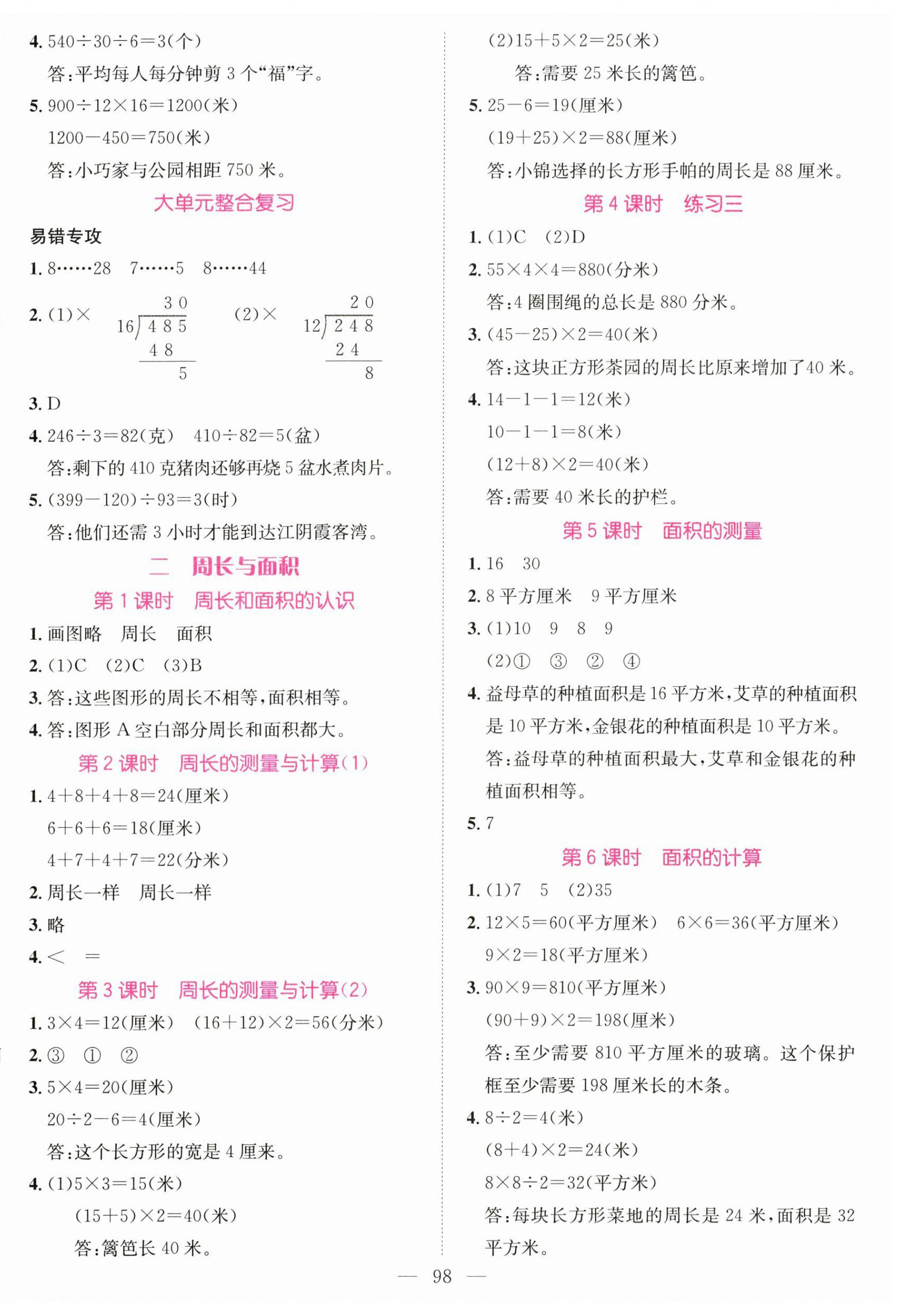 2026年鼎尖同步练习四年级数学上册苏教版&nbsp;第2页