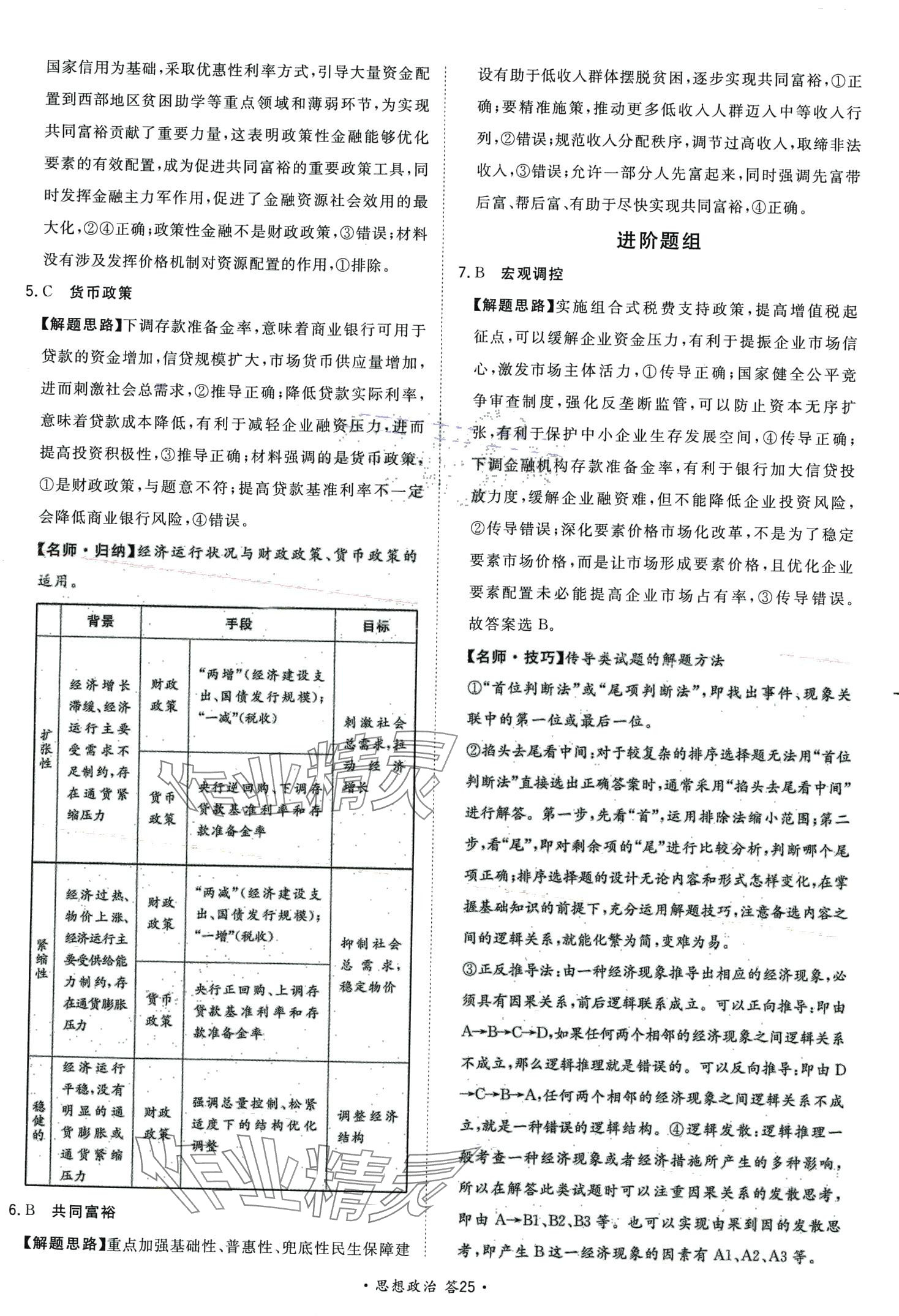 2024年考點測試卷高中道德與法治人教版 第29頁