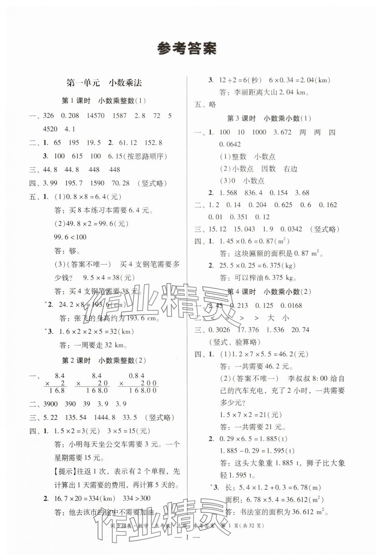 2025年同步拓展五年级数学上册人教版 第1页