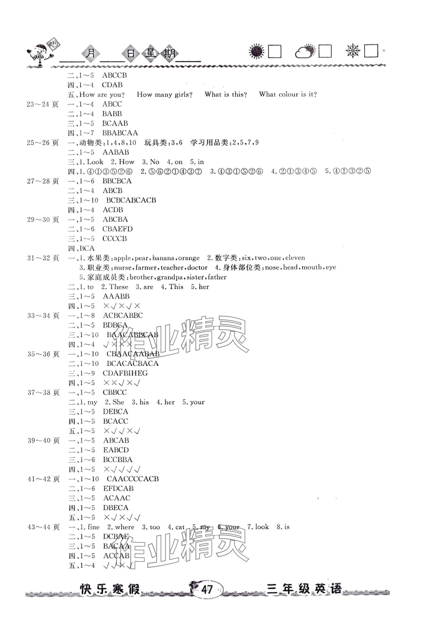 2024年优等生快乐寒假云南人民出版社三年级英语外研版 第2页