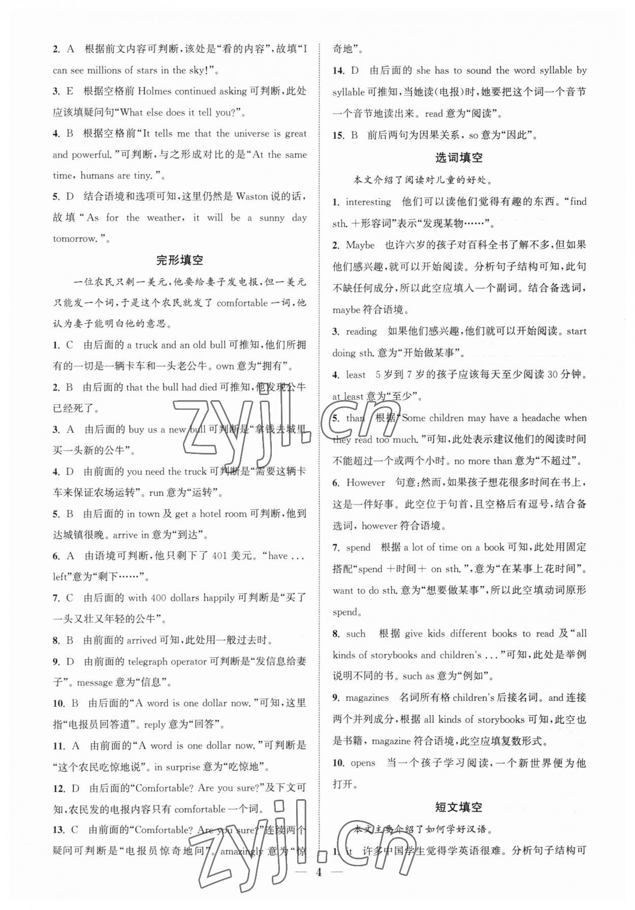 2023年通城學(xué)典組合訓(xùn)練八年級(jí)英語(yǔ)人教版河南專版 第4頁(yè)