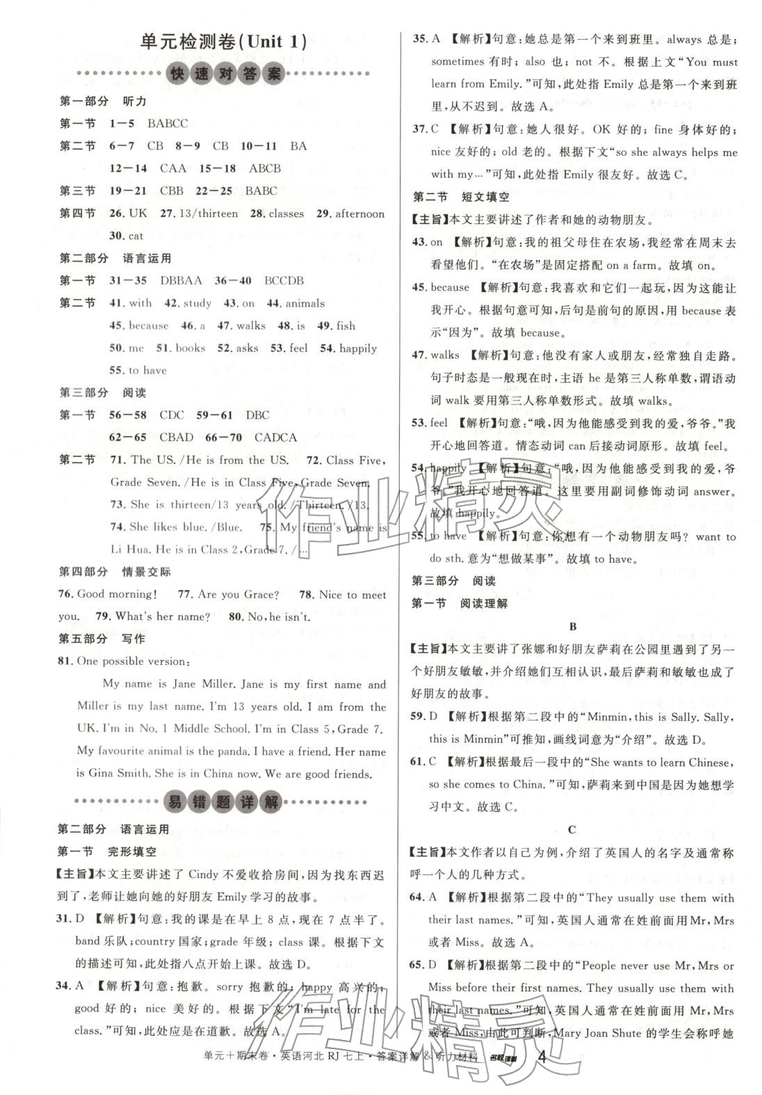 2025年名校真题卷七年级英语上册人教版河北专版&nbsp;第4页
