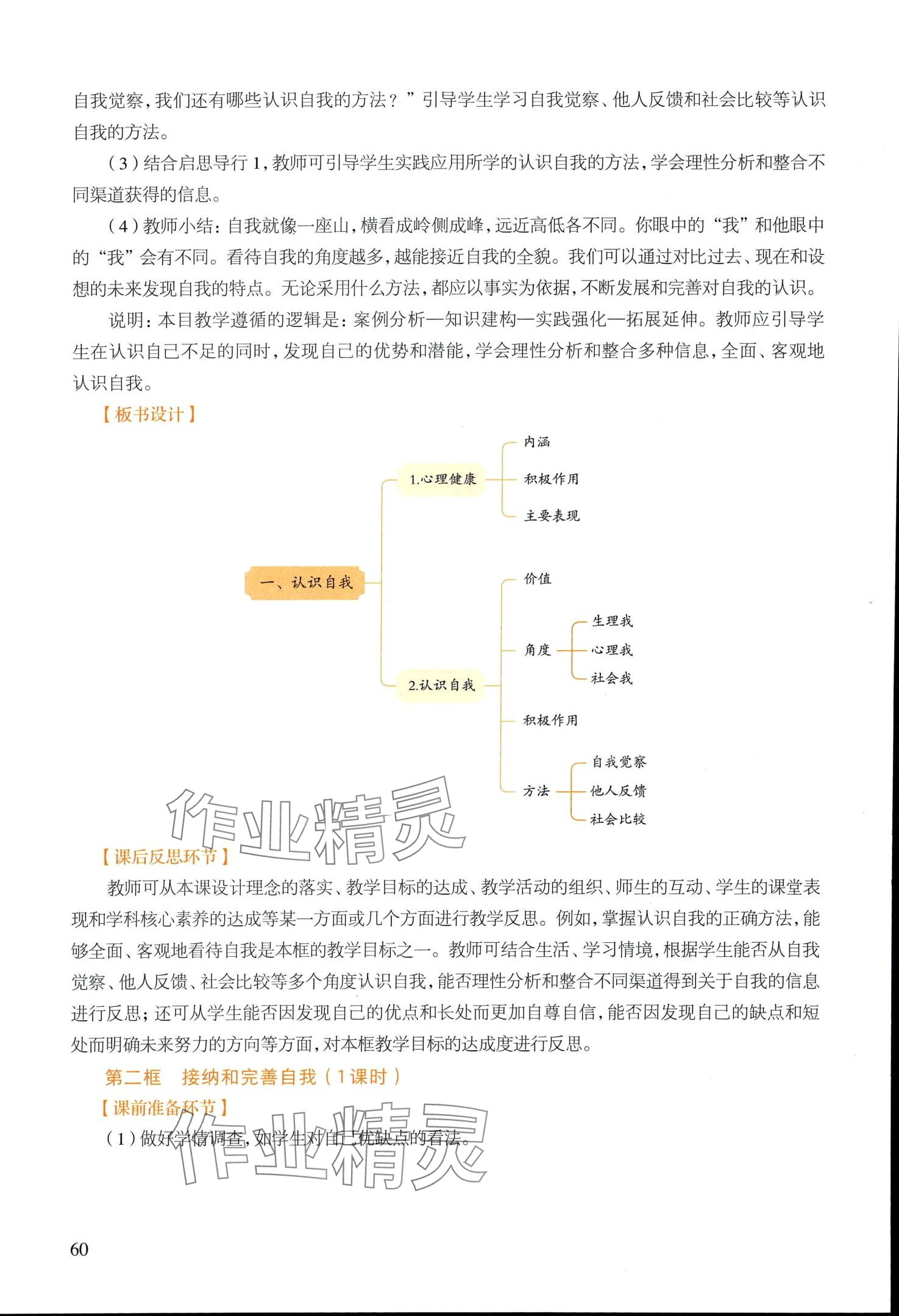 2024年基礎(chǔ)模塊高等教育出版社道德與法治 第60頁