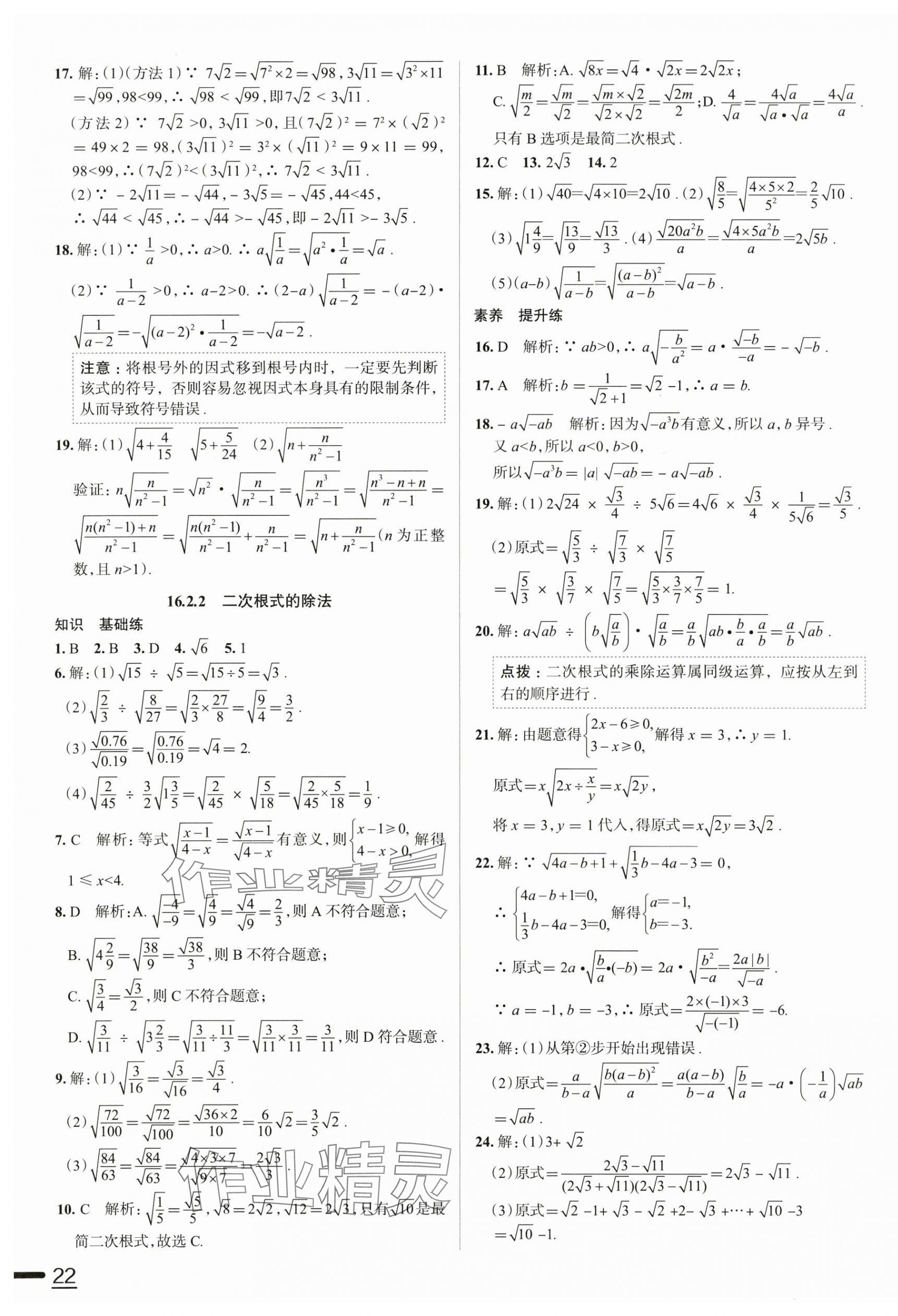 2025年教材全練八年級數(shù)學(xué)下冊人教版天津?qū)Ｓ?nbsp;第3頁