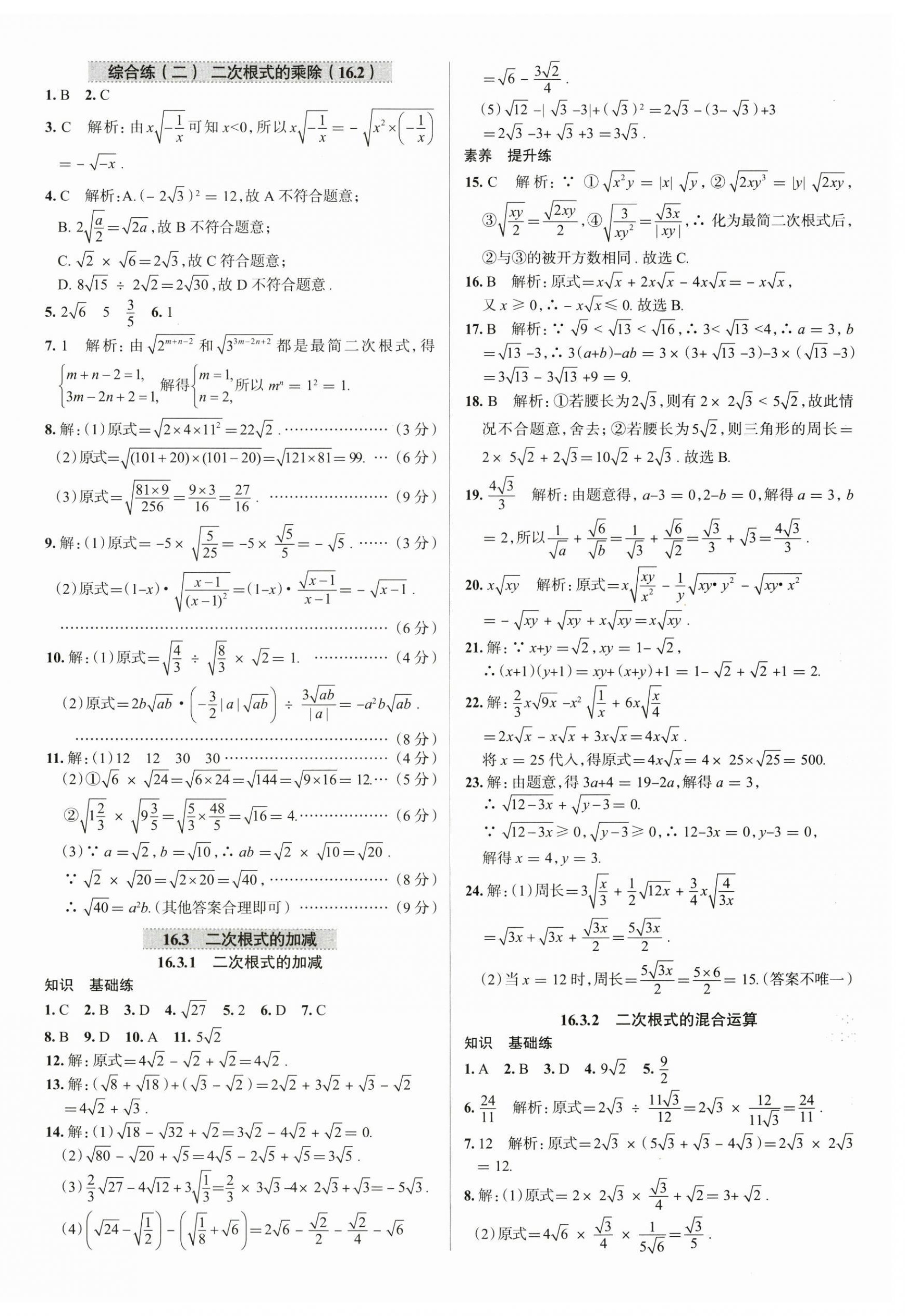 2025年教材全練八年級(jí)數(shù)學(xué)下冊(cè)人教版天津?qū)Ｓ?nbsp;第4頁(yè)