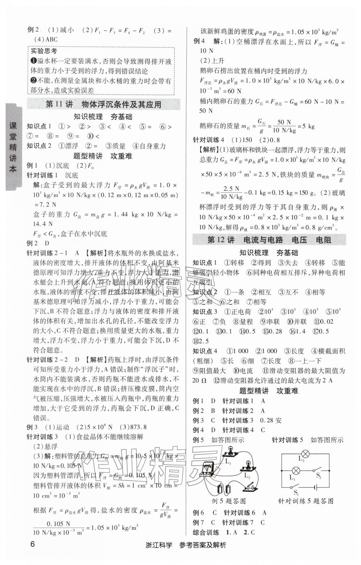 2026年浙江新中考科學(xué)&nbsp;第6頁(yè)