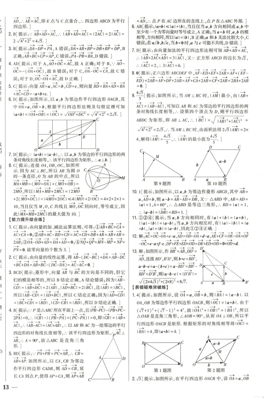 2025年零失误分层训练高中数学必修第二册人教版黑吉辽内蒙古专版&nbsp;第2页