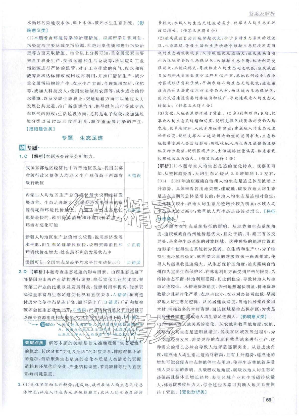 2025年高中必刷题高中地理选择性必修第三册湘教版 第7页