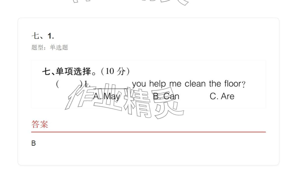 2025年学业水平评价四年级英语上册外研版&nbsp;参考答案第69页