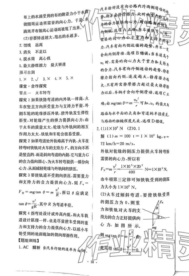 2024年能力培養(yǎng)與測試高一物理必修第二冊人教版 第17頁