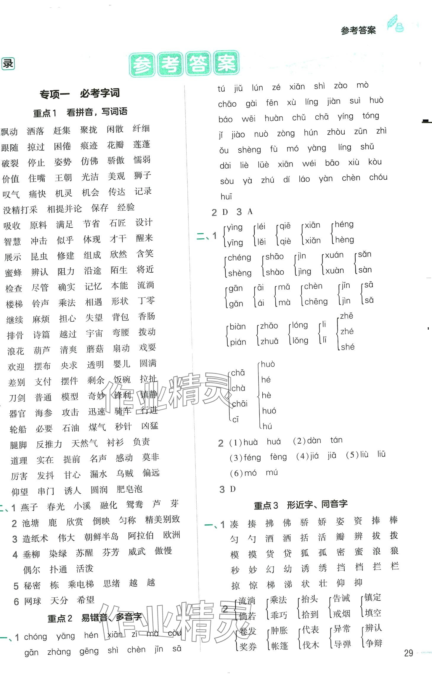 2024年教材幫三年級語文下冊人教版河南專版 參考答案第1頁