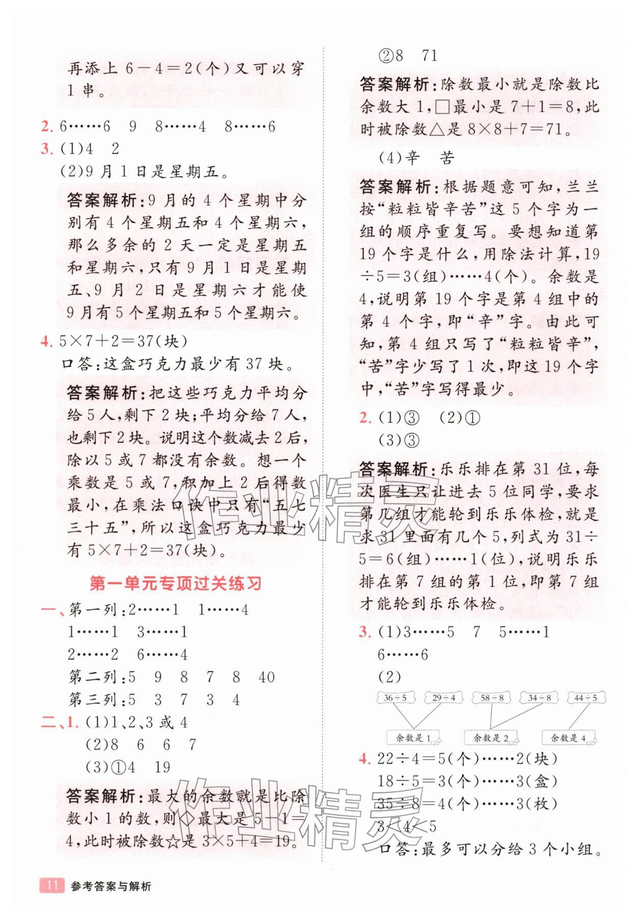 2026年同行课课100分过关作业二年级数学下册人教版&nbsp;第12页