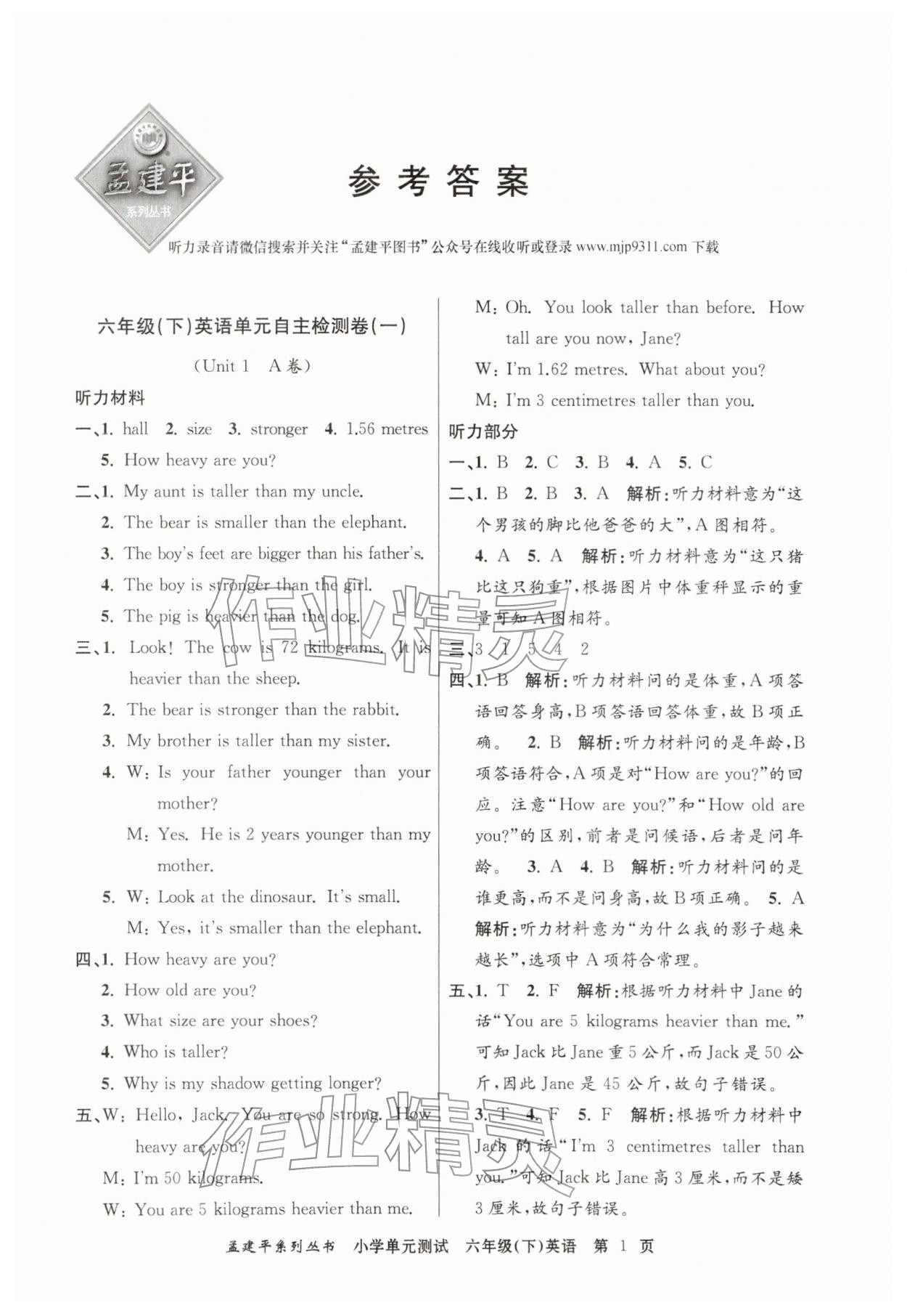 2026年孟建平单元测试六年级英语下册人教版&nbsp;第1页