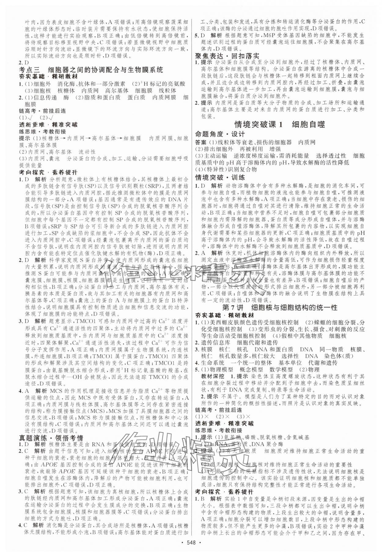 2025年高考總復(fù)習(xí)優(yōu)化設(shè)計(jì)高中生物人教版 第6頁(yè)