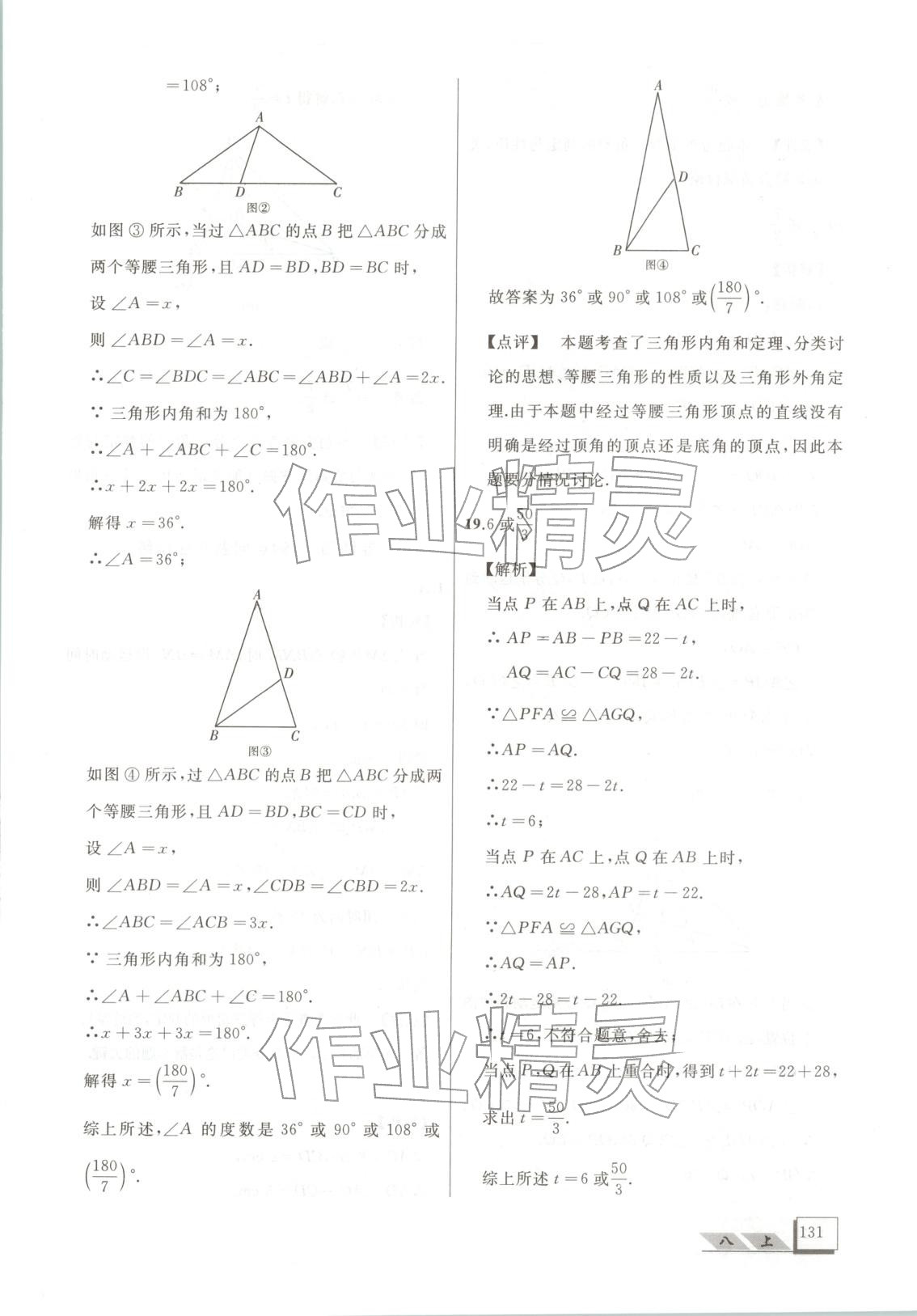 2025年压轴题八年级数学上册人教版&nbsp;第24页