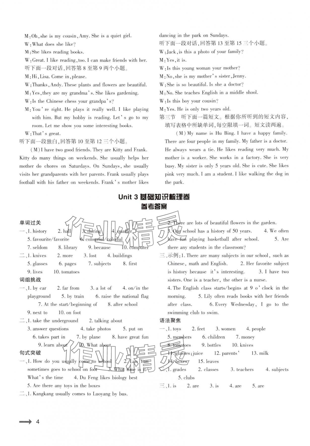 2025年强基训练七年级英语上册仁爱版 第4页