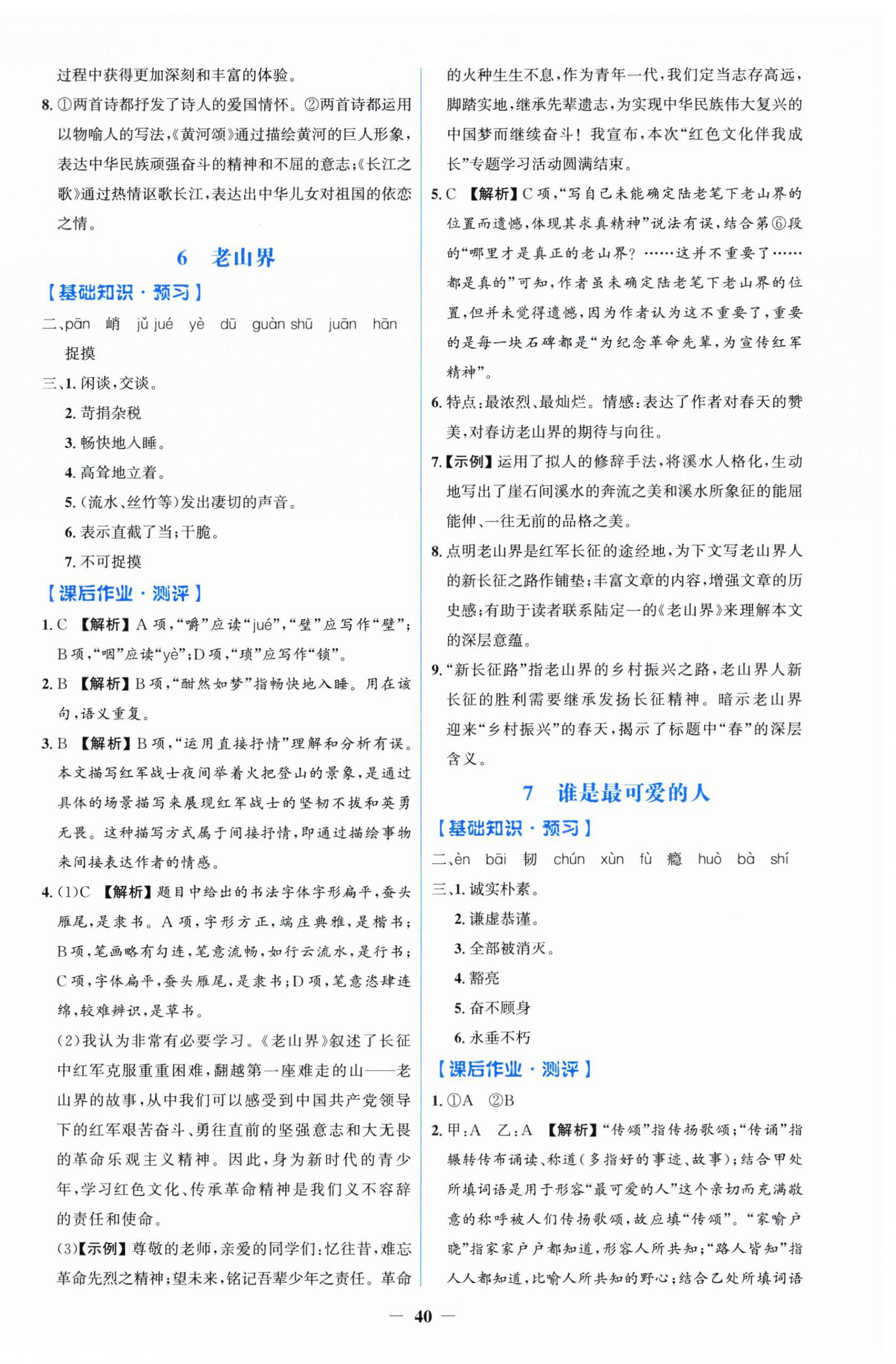 2025年陽光課堂金牌練習(xí)冊七年級語文下冊人教版 第4頁