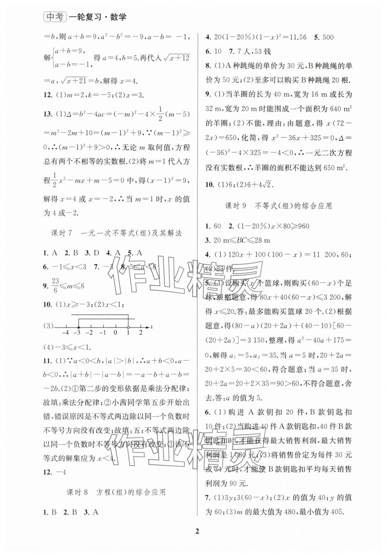 2024年新课程新理念新题型中考一轮复习数学 第2页