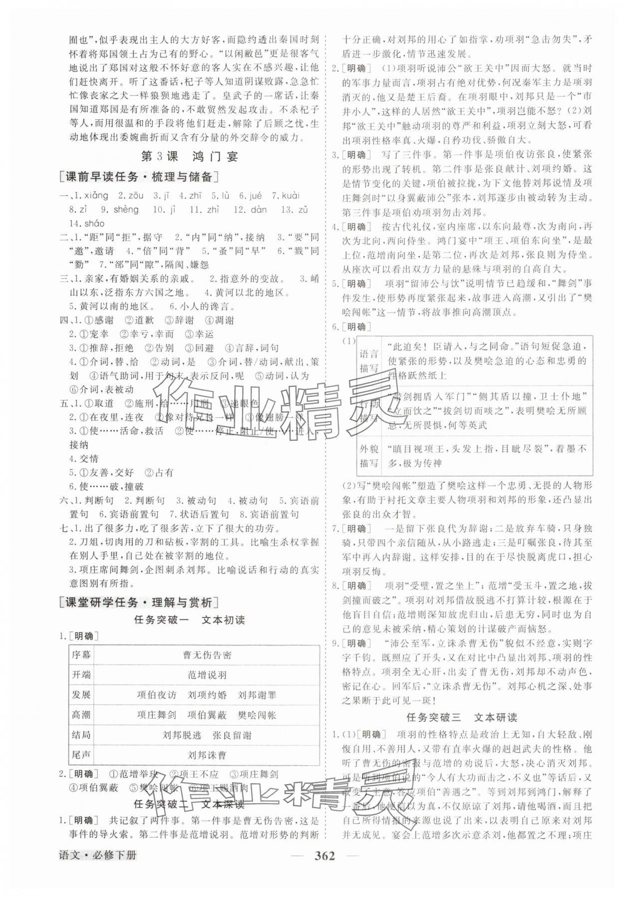 2024年高中同步创新课堂优化方案高中语文必修下册人教版 参考答案第5页