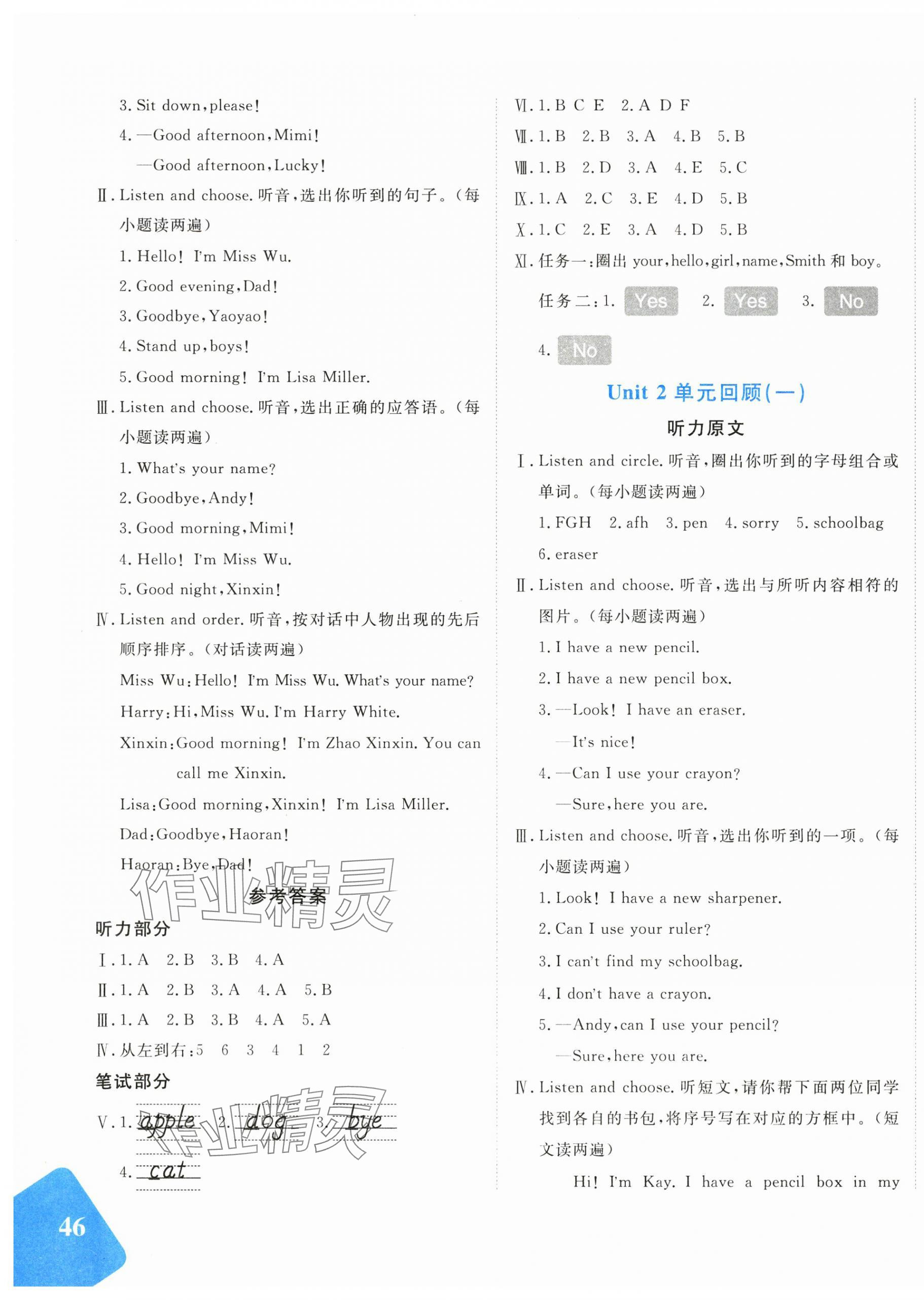 2025年优学1+1评价与测试三年级英语上册人教精通版&nbsp;第3页