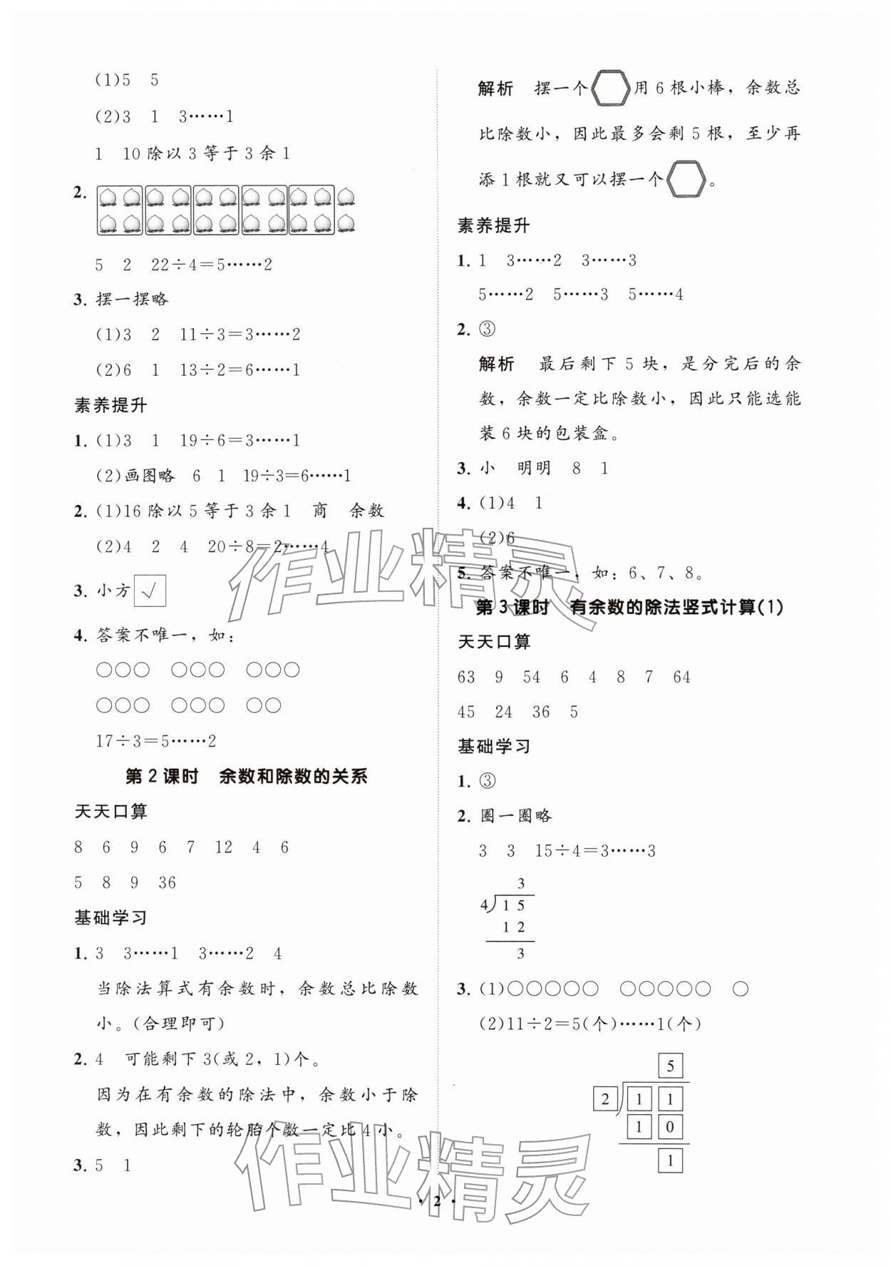 2026年同步练习册分层指导二年级数学下册人教版&nbsp;参考答案第2页