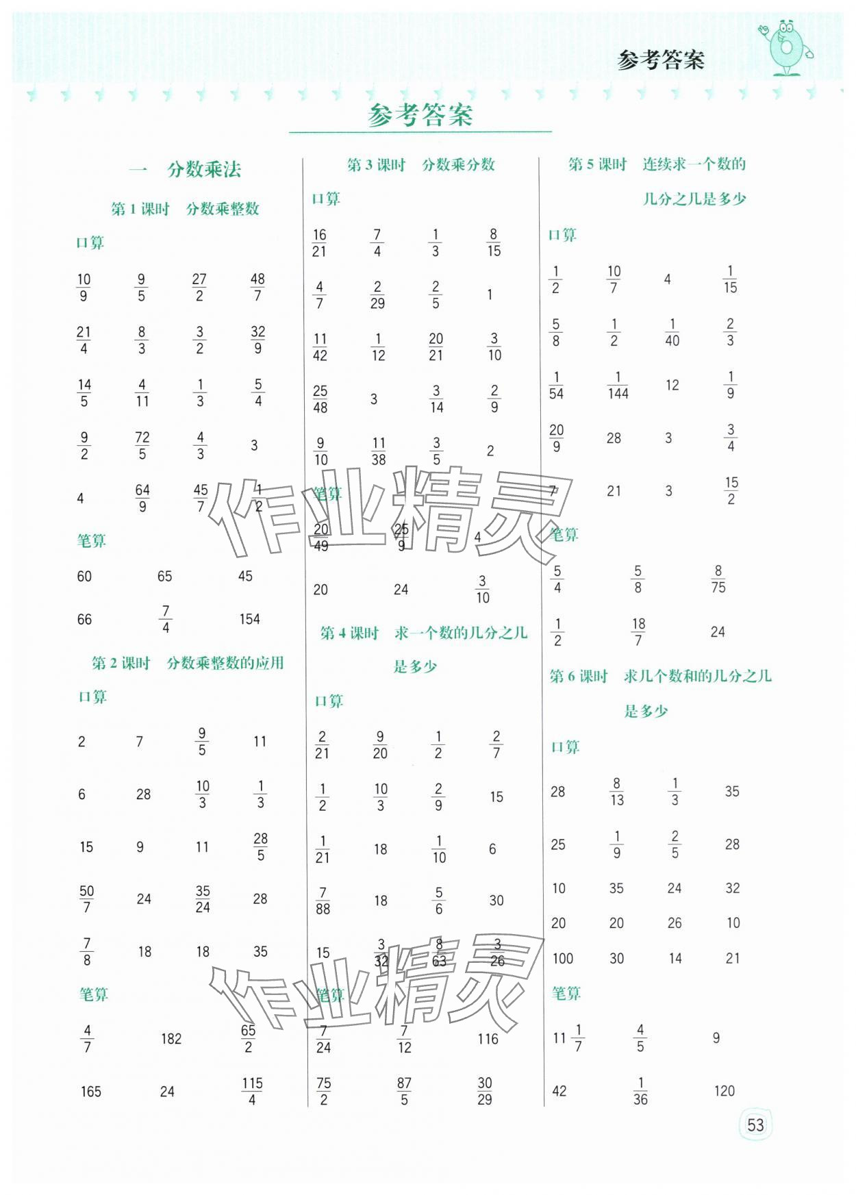 2024年口算小神童六年級數學上冊西師大版 第1頁
