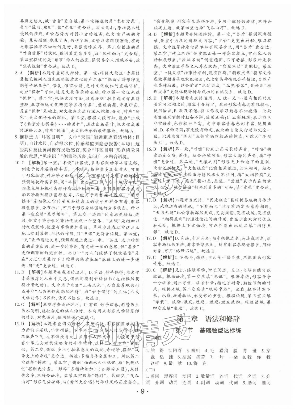2026年语文总复习深圳专版&nbsp;第9页